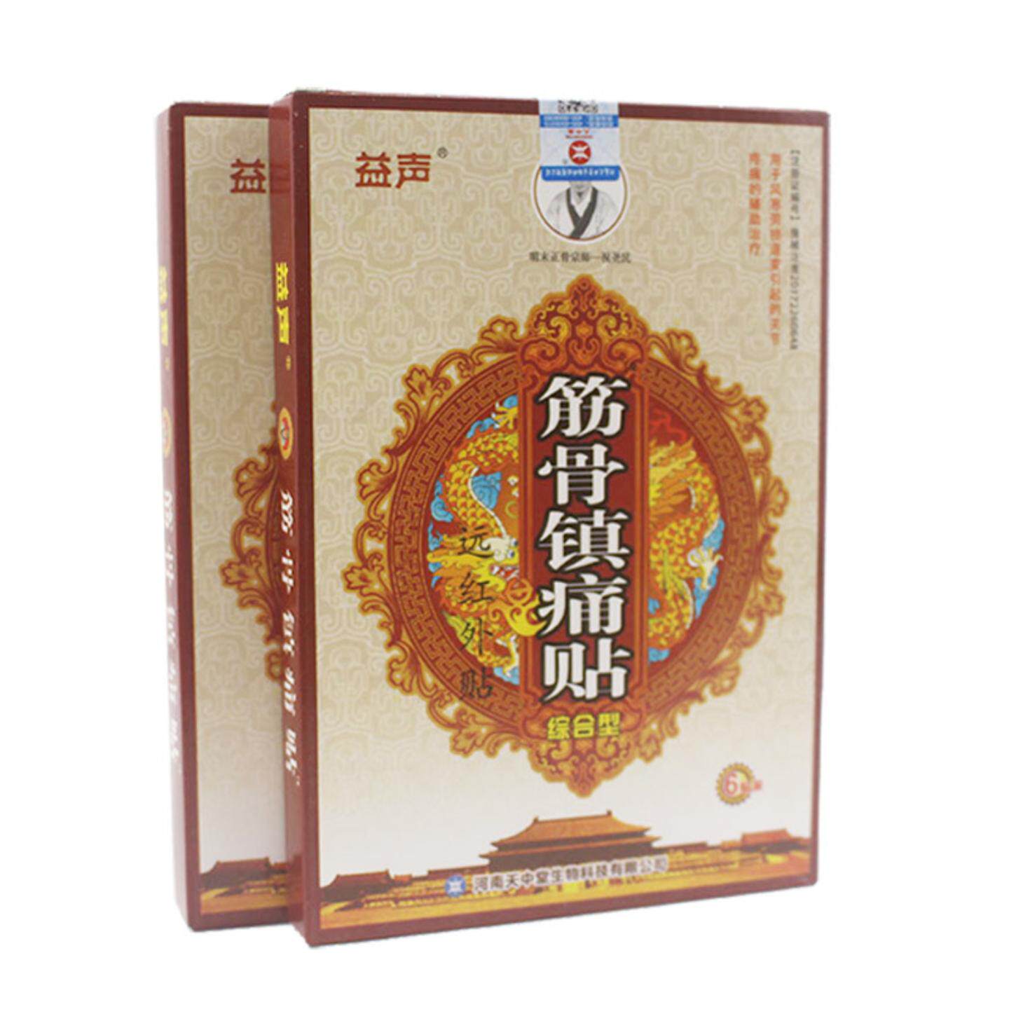 筋骨镇痛贴舒缓颈椎腰肩酸疼麻