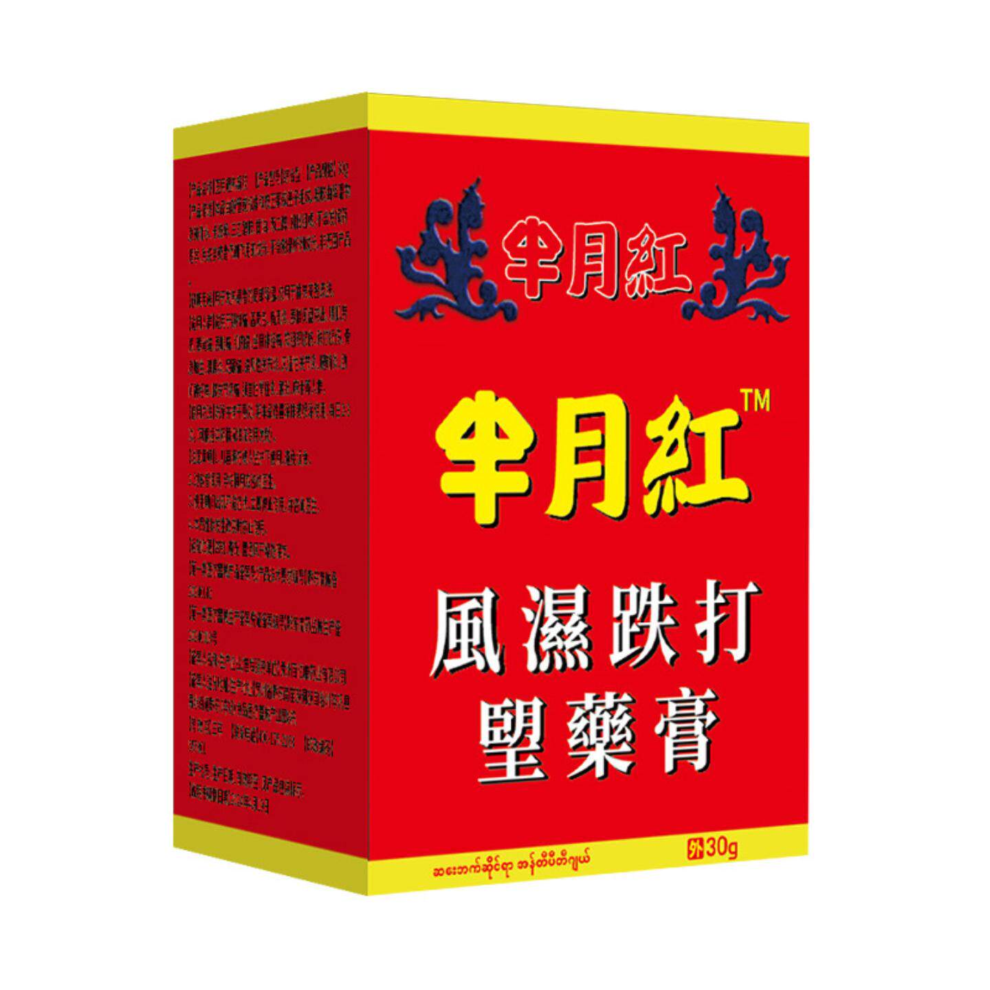 源自缅甸半月红跌打膏舒缓颈肩