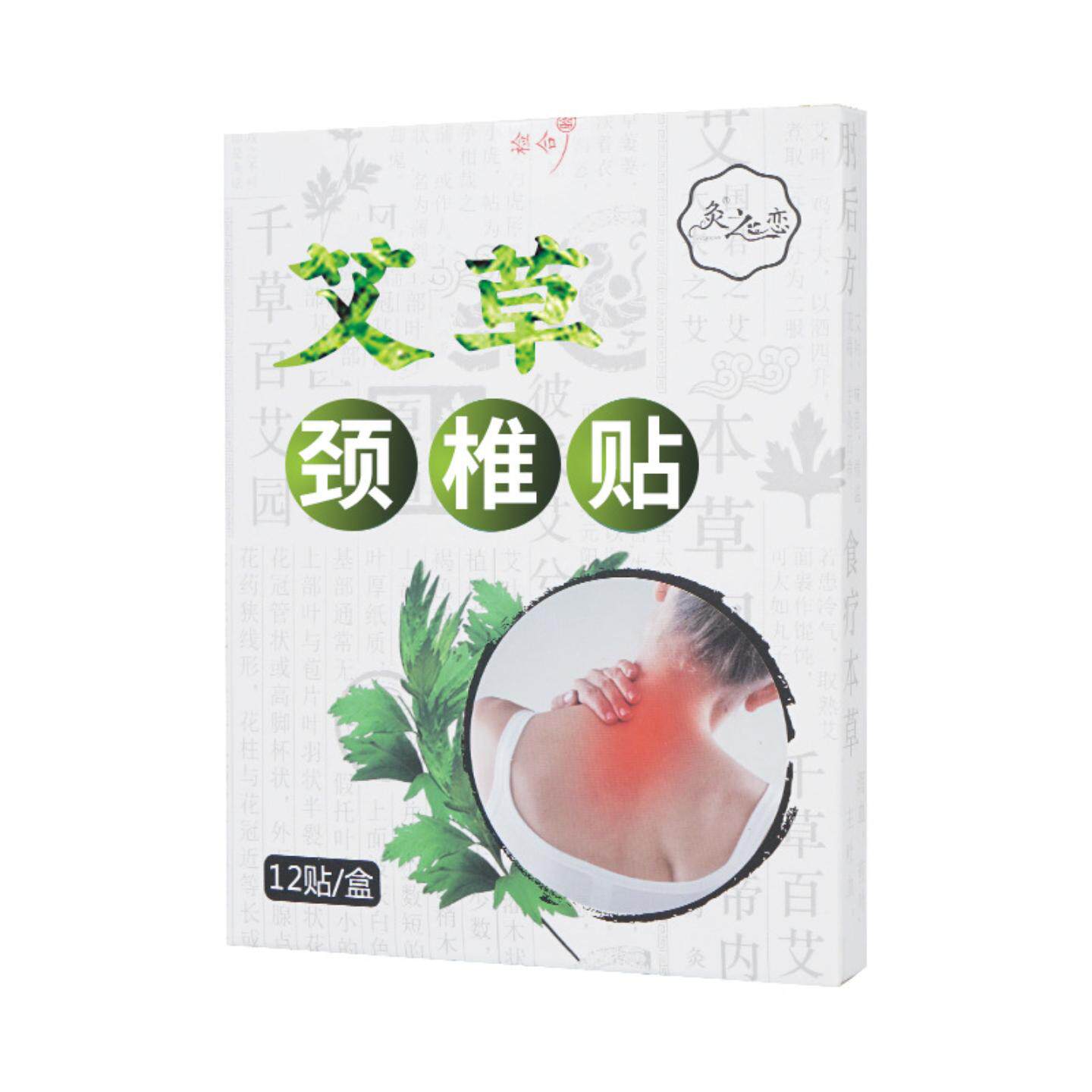 灸之恋艾草颈部热敷贴专治肩颈