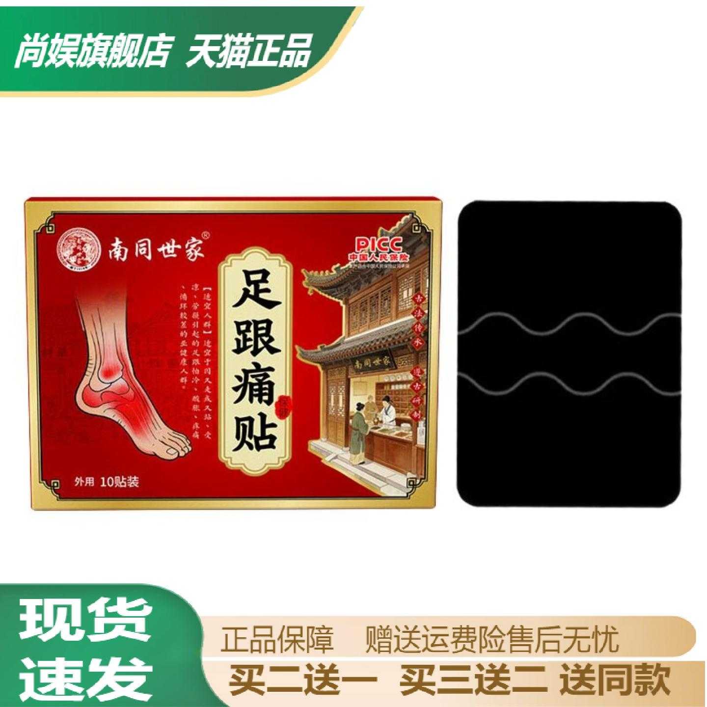 南同世家足跟贴专治脚后跟疼骨刺