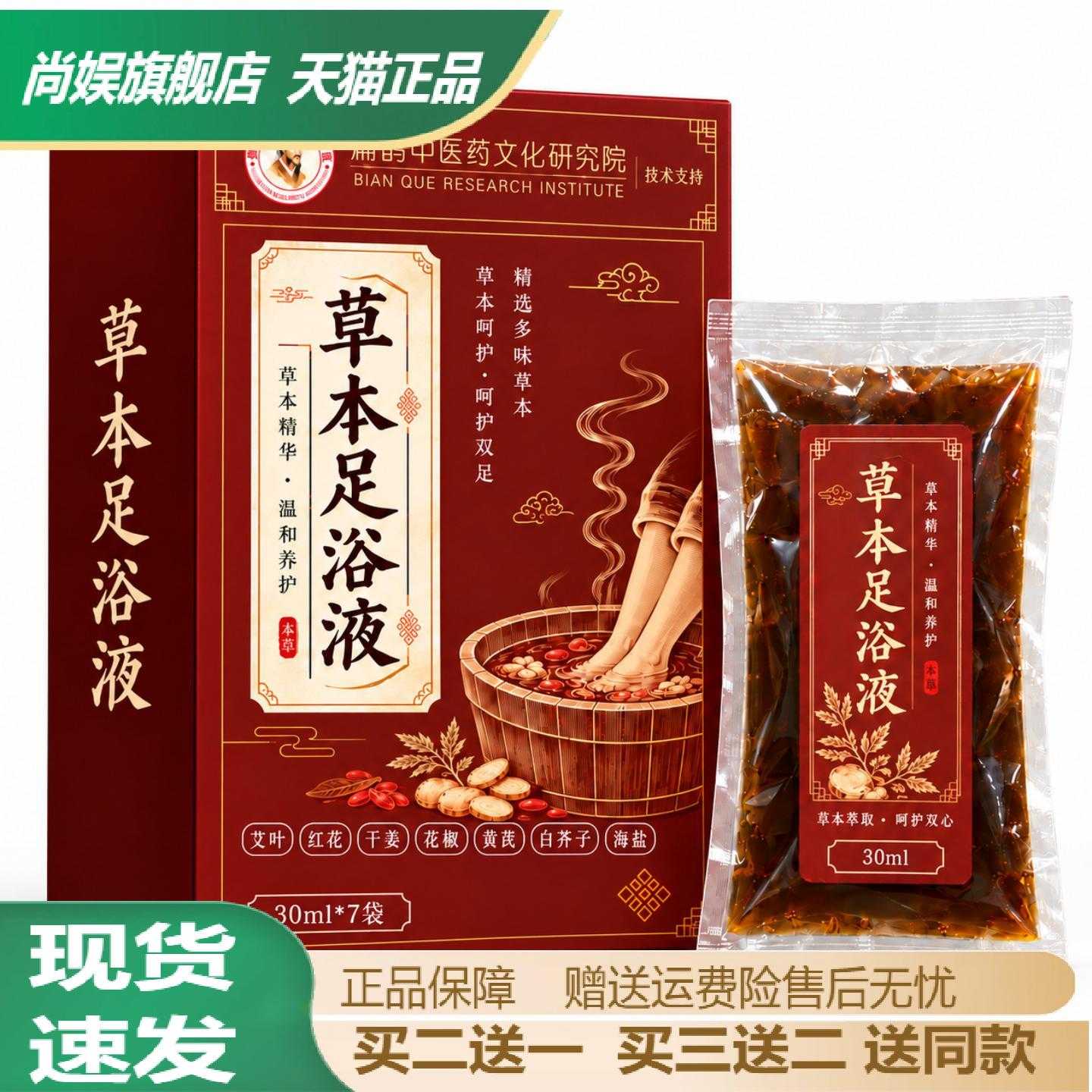 旗舰店正品草本足浴膏免煮泡脚液