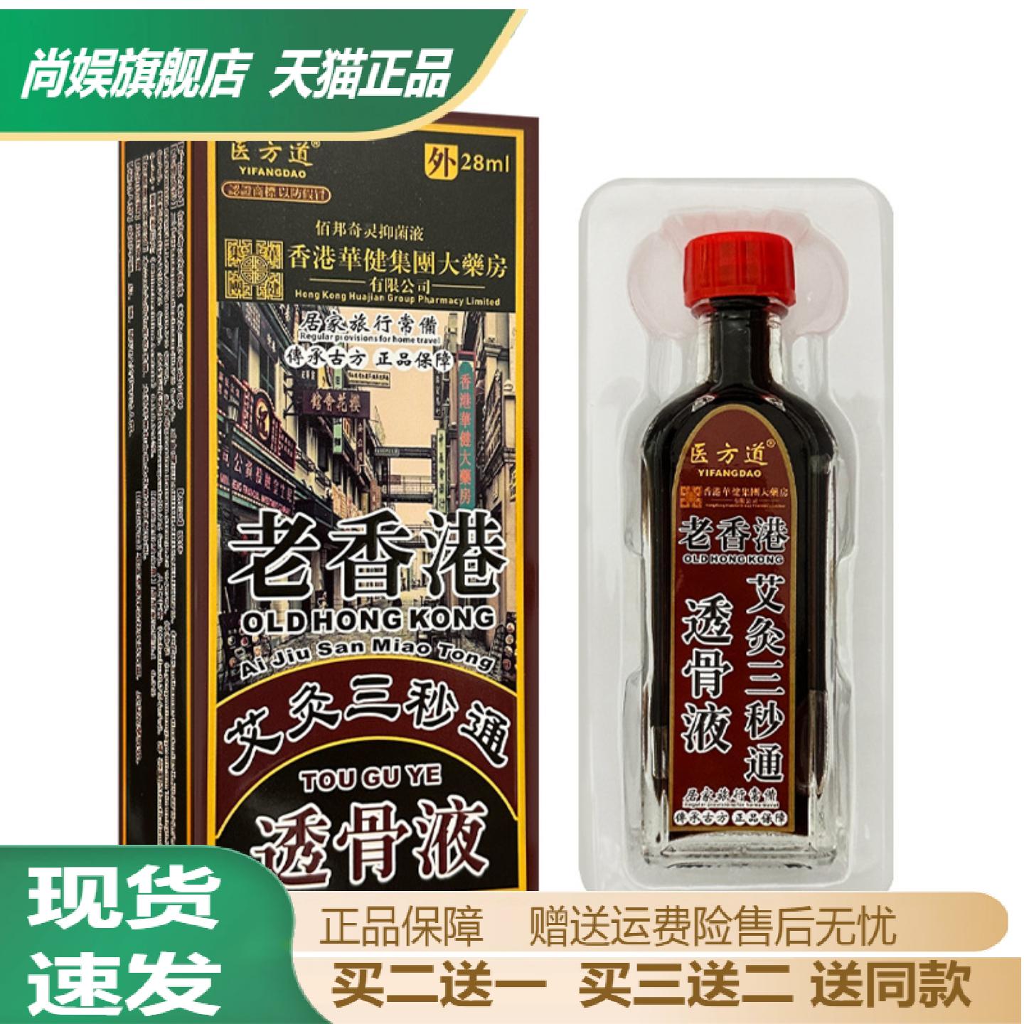 医方道艾灸透骨液发热按摩精油