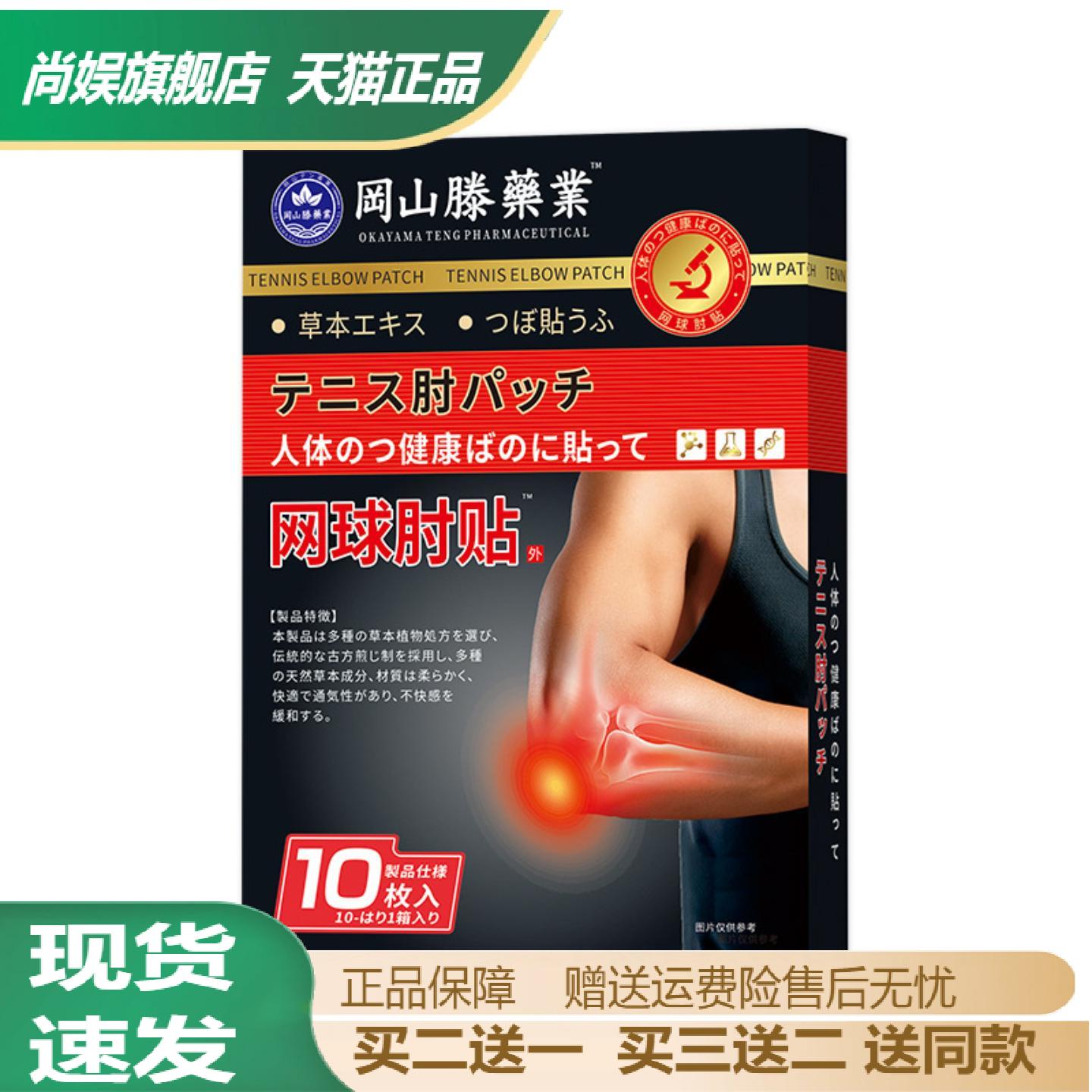 天猫正品肘部专用肌肉关节痛贴与