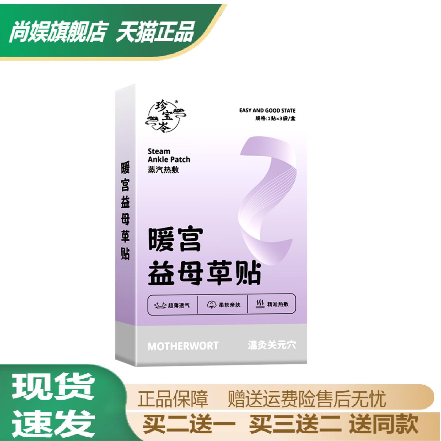 宫暖益母草姨妈贴经期护理艾草