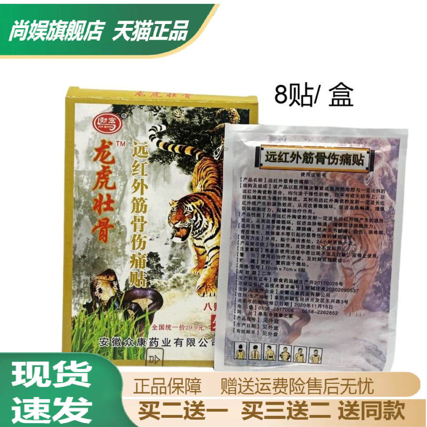 劲宏龙虎壮骨远红外筋骨伤痛贴筋骨贴颈肩腰膝关节酸痛肿胀保健贴