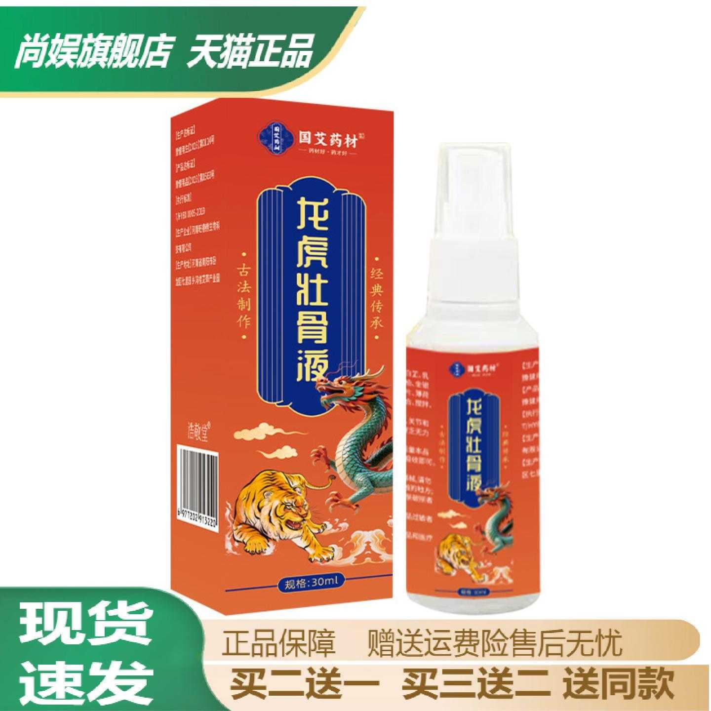 国艾龙虎壮骨液透骨保健液膝盖