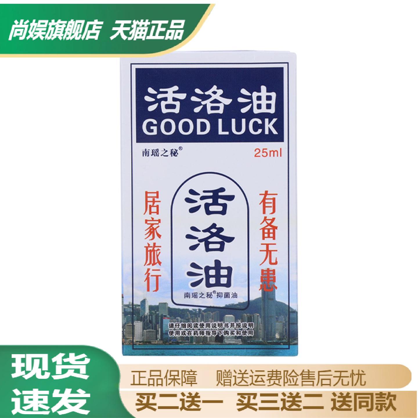 南瑶之秘活络油舒筋止痛