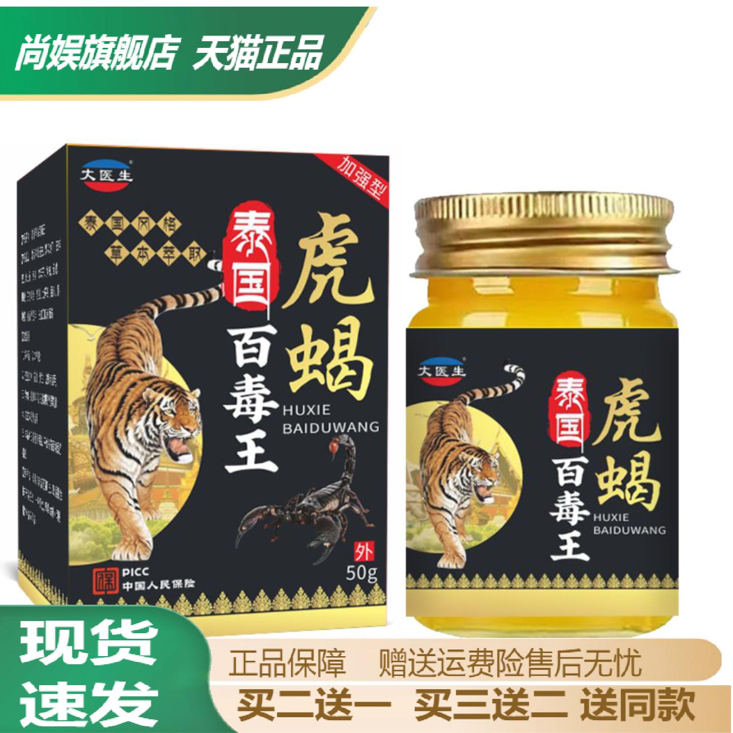 泰国百毒王虎蝎膏草本抑菌止痒膏