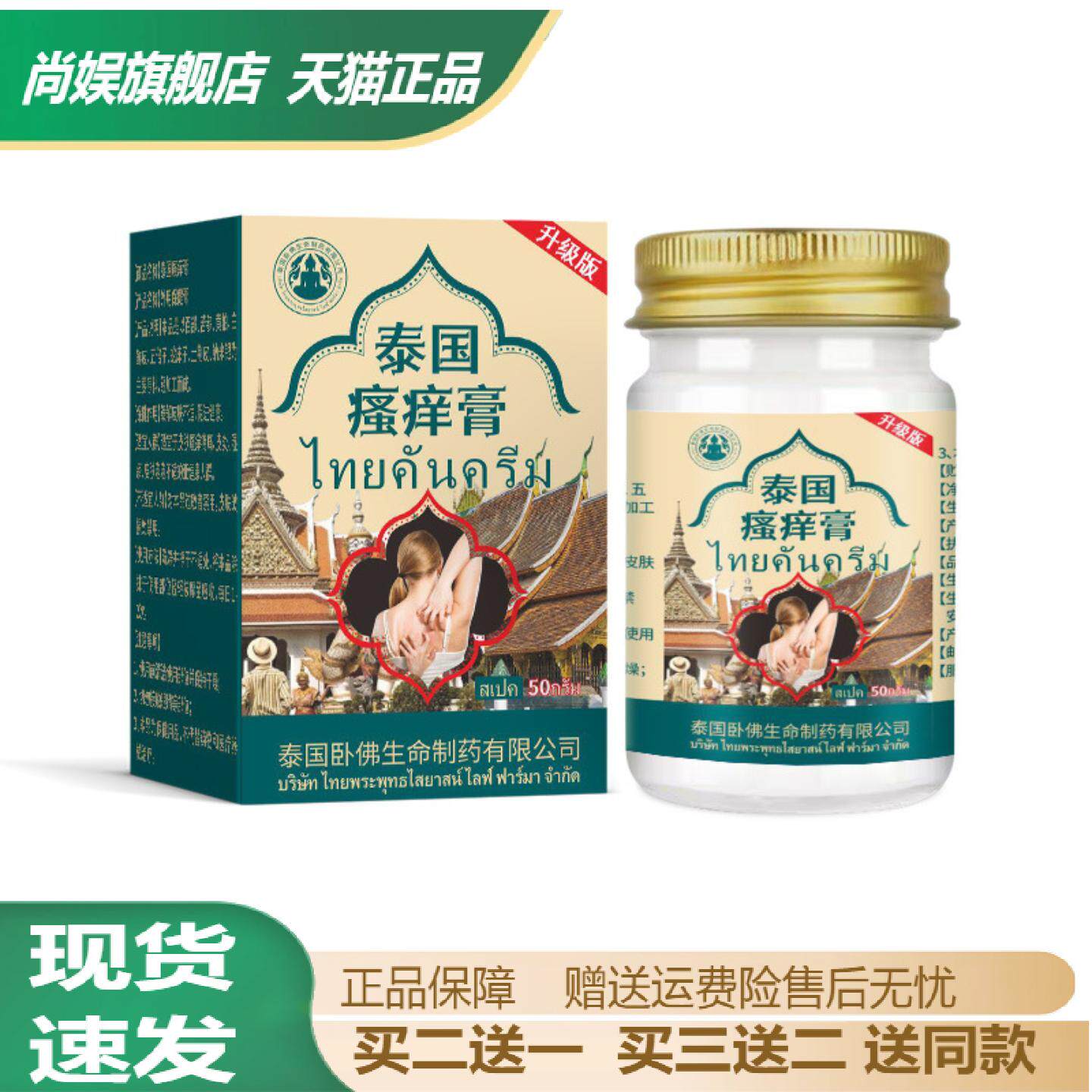 泰国卧佛瘙痒膏舒缓抑菌护理