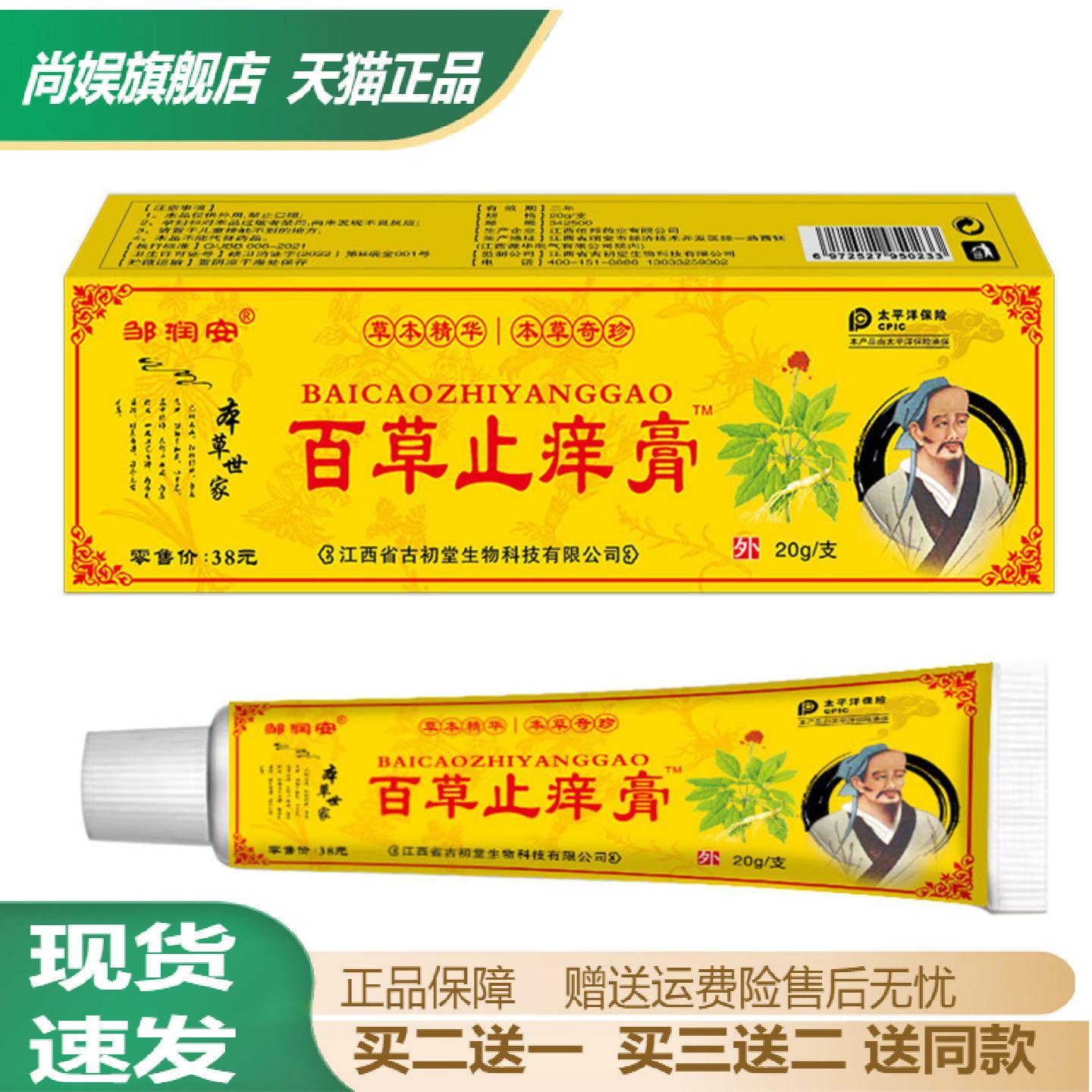 安百草抑菌止痒软膏专治全身