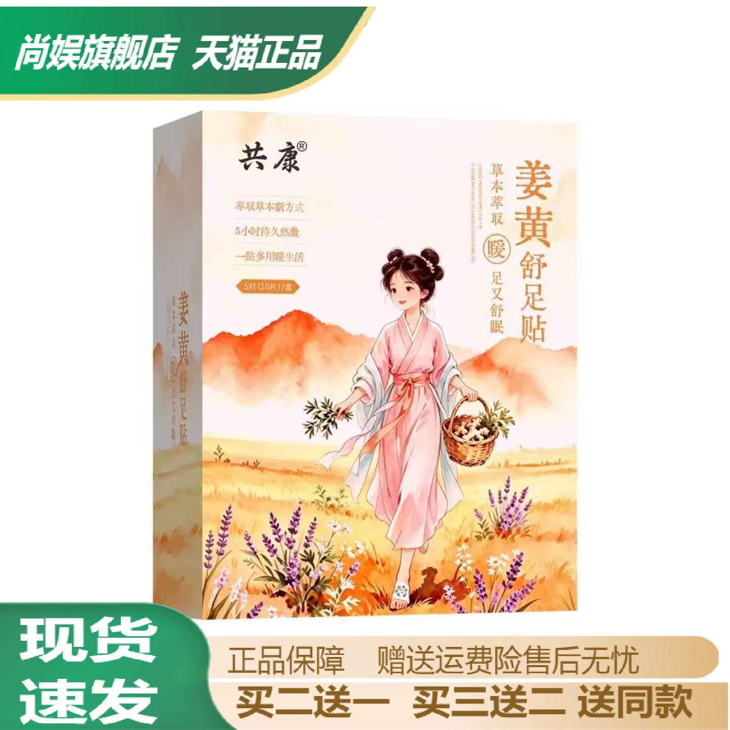 姜黄舒足贴艾灸贴草本足底穴位