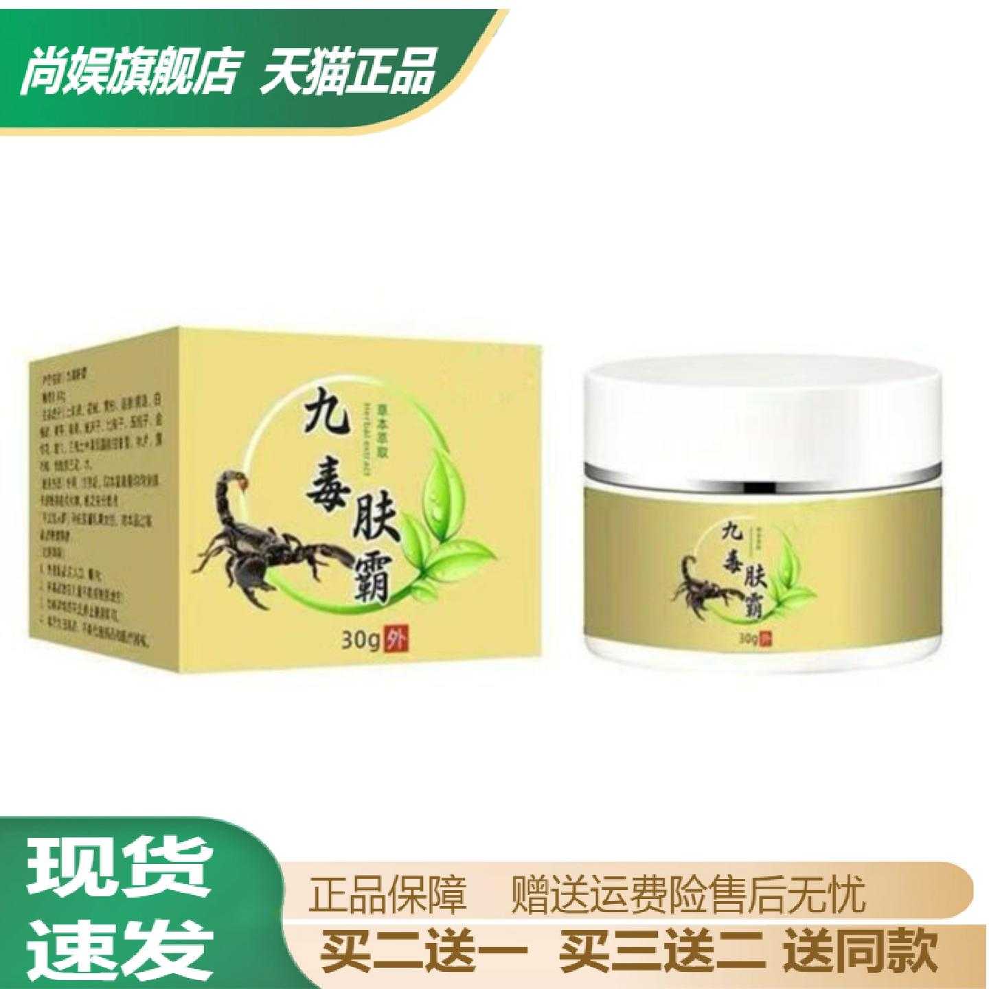 九毒肤霸30g草本萃取舒缓膏