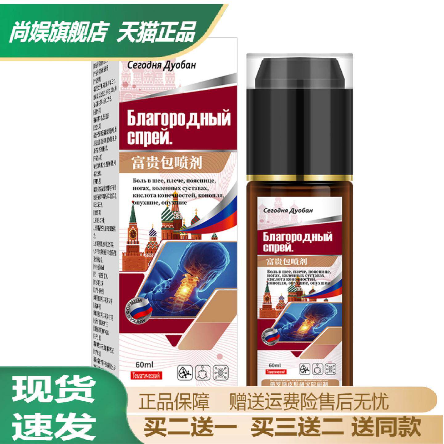 富贵包喷剂颈椎酸痛液脖子僵硬肿胀液非扭伤落枕疼颈肩富贵包喷剂