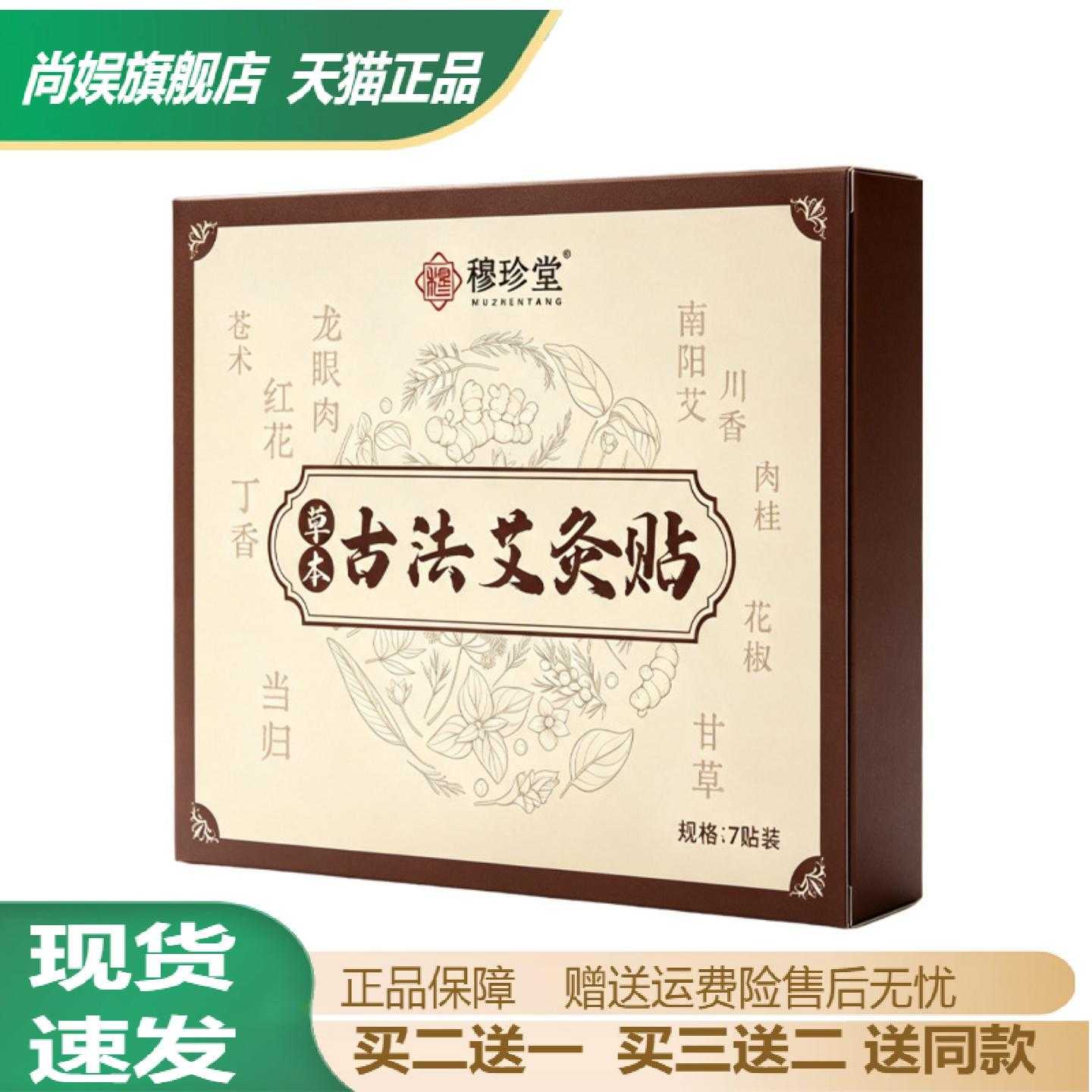 穆珍堂草本艾灸贴温灸肚脐穴位