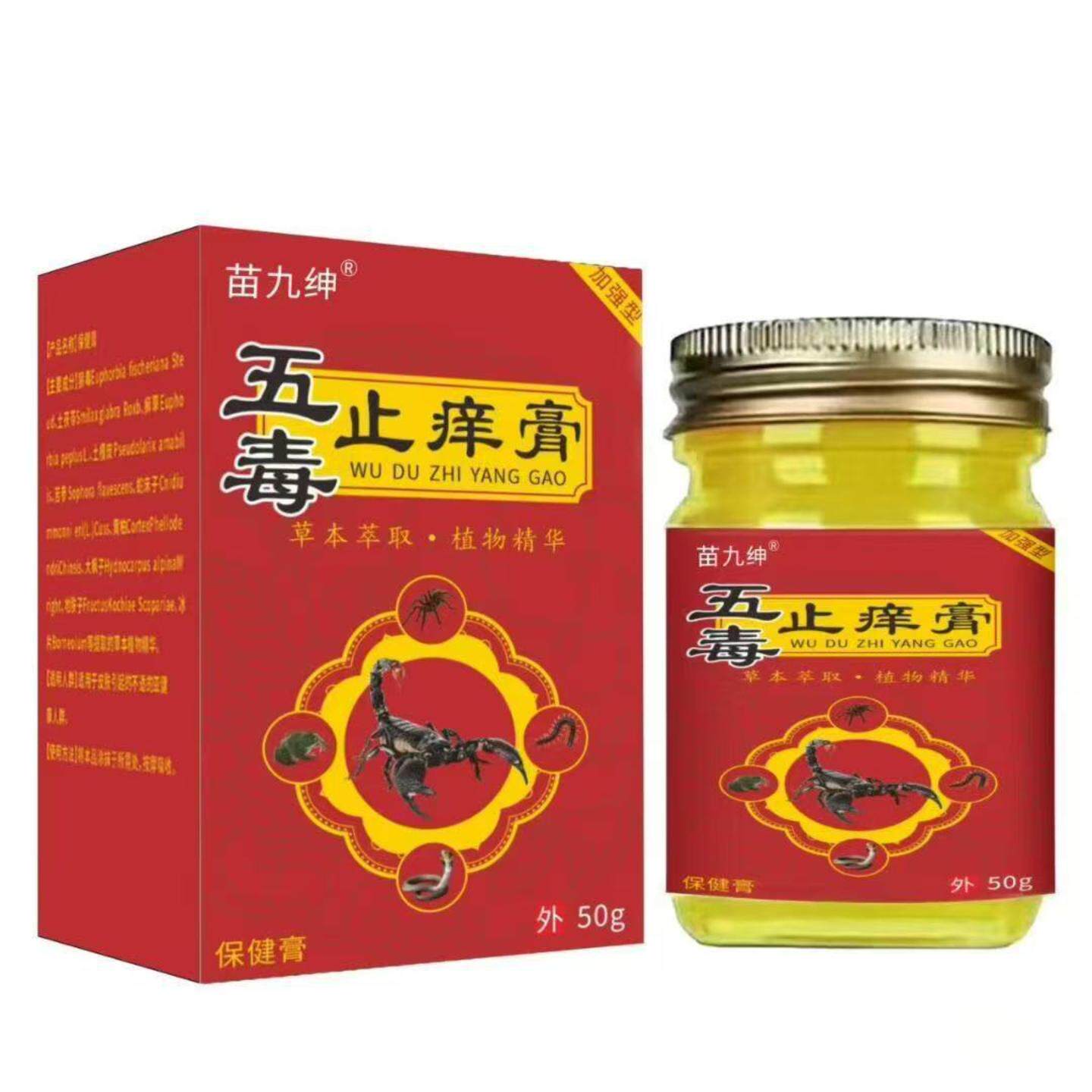 苗族秘方五毒痒膏草本抑菌断痒膏