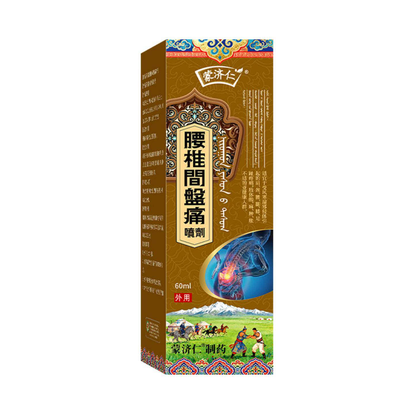 蒙济仁腰椎间盘痛专用喷剂缓解