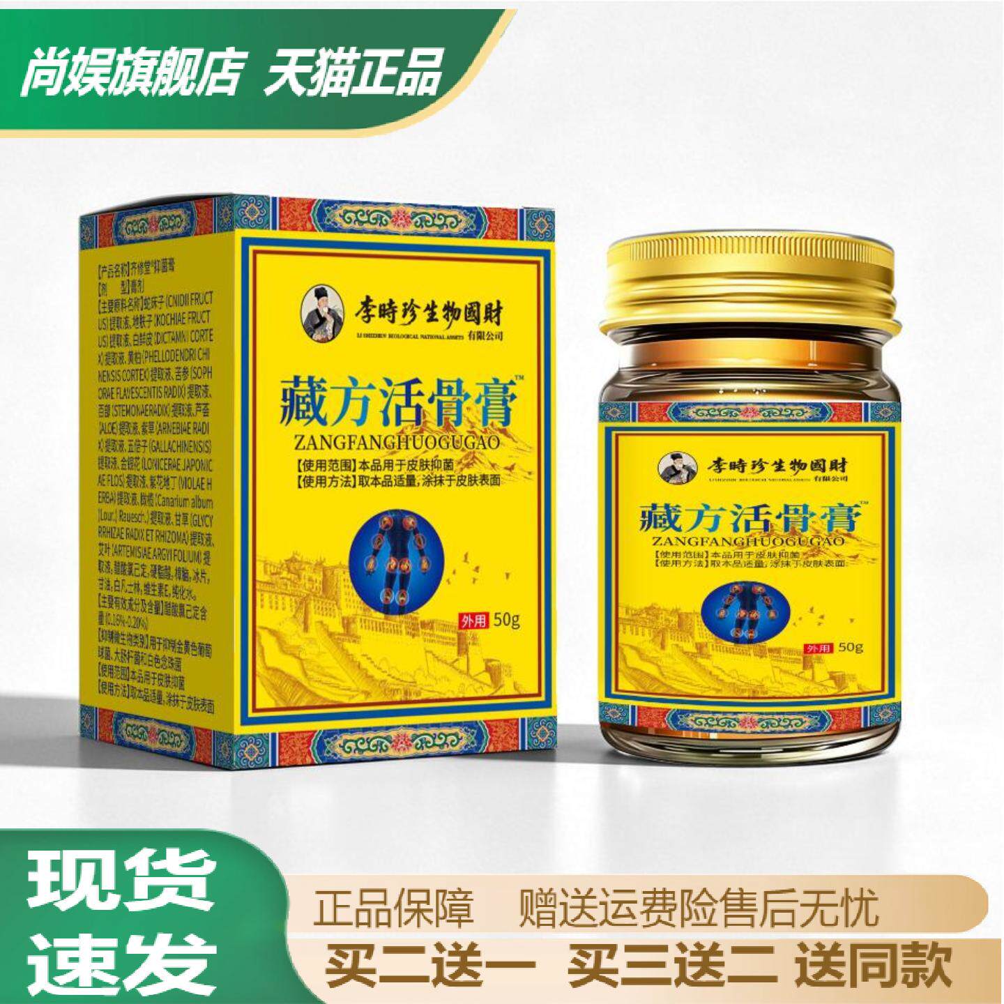李时珍生物国财腰椎关节膝盖膏