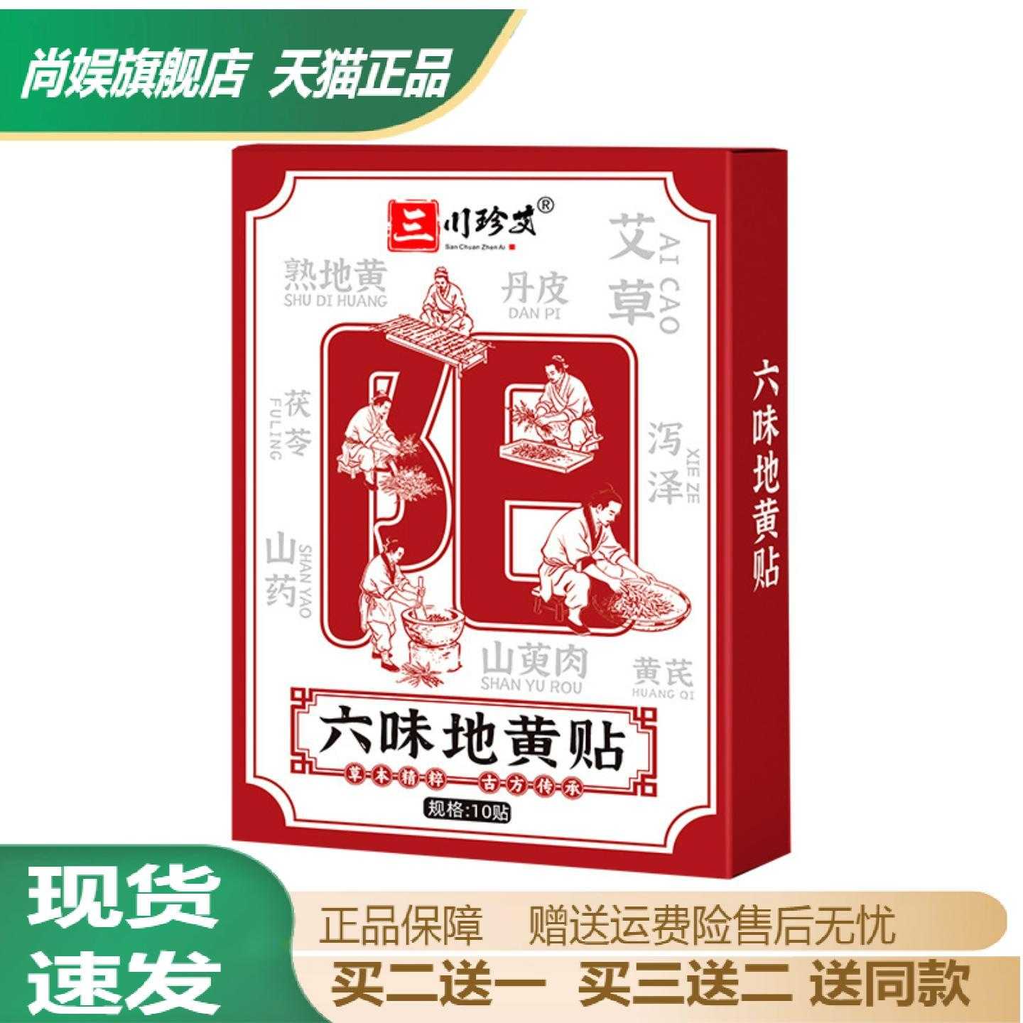 六味地黄精华热敷贴艾草草本穴位
