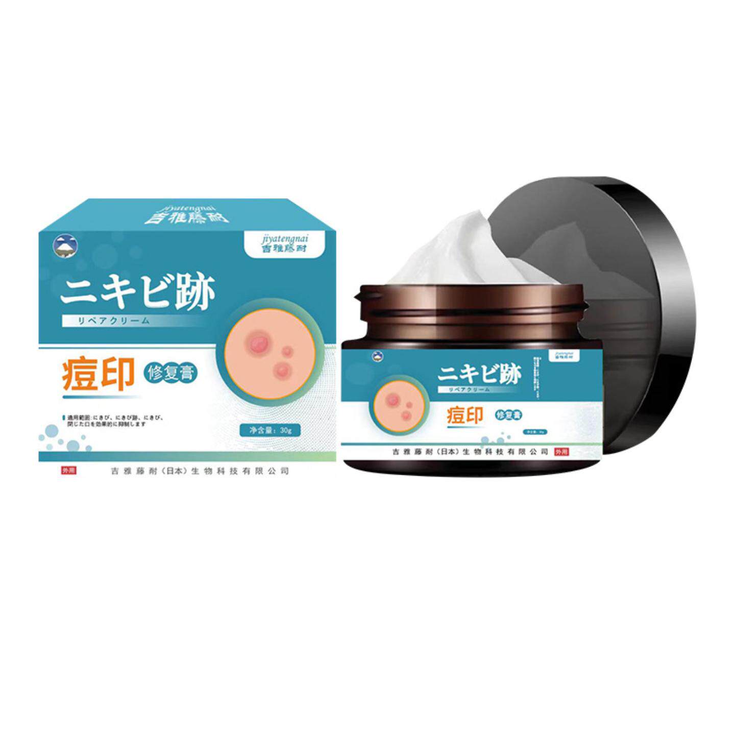 吉雅藤耐痘印修复保健膏30g淡化痘印痘疤痘坑皮肤瘙痒不适护理膏