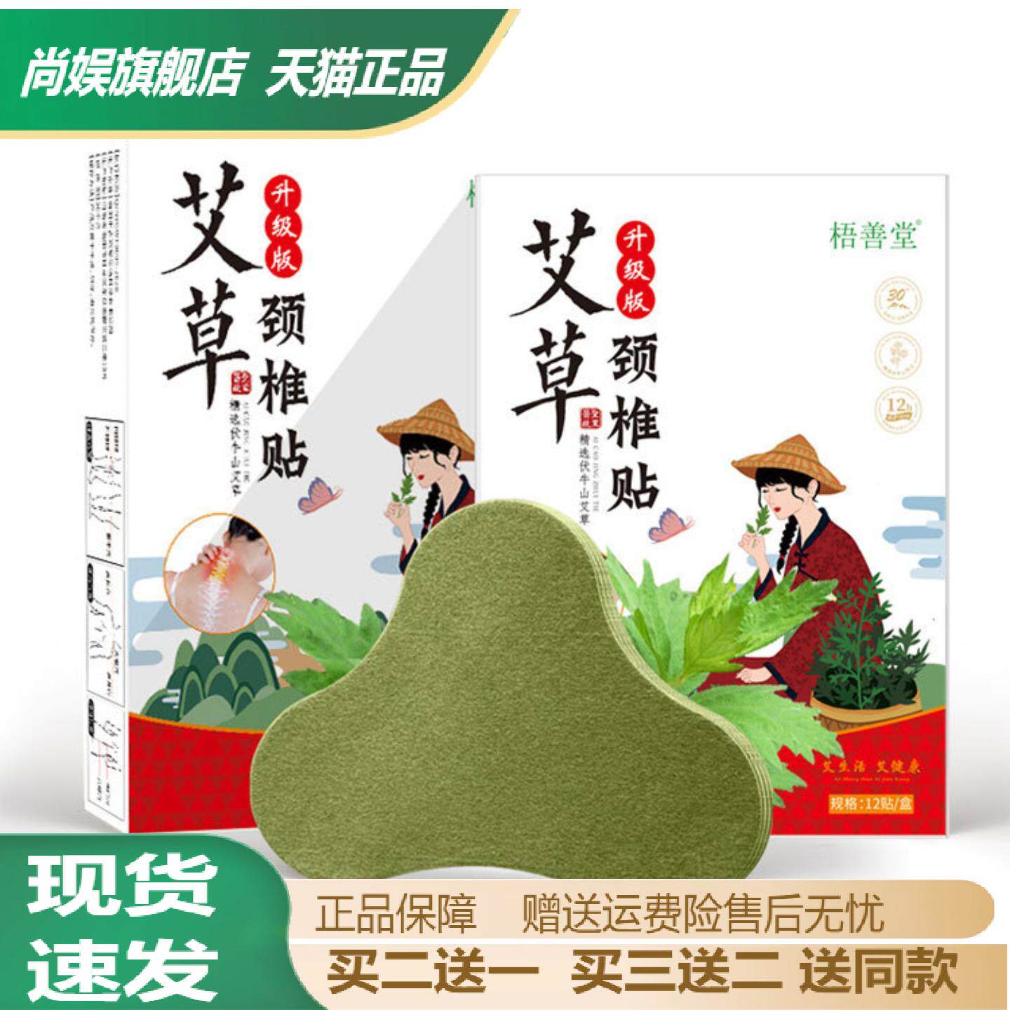梧善堂艾叶颈椎贴腰椎贴热敷膏药