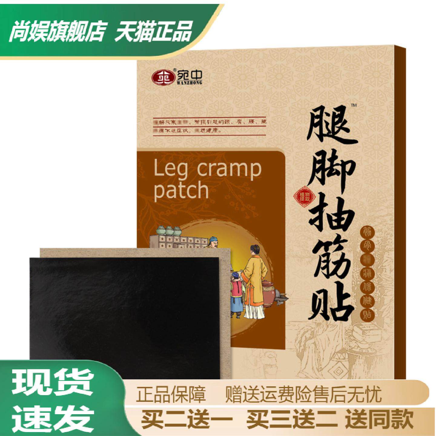 腿脚抽筋酸痛专用舒缓膏