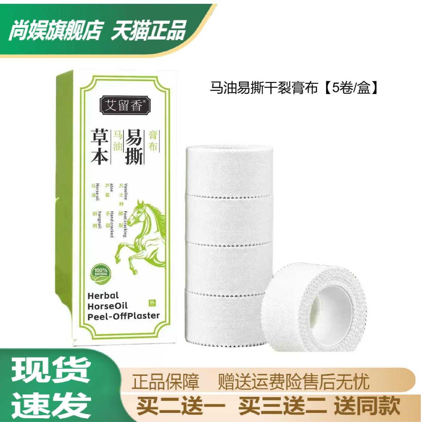 马油草本易撕干裂贴布手足皲裂