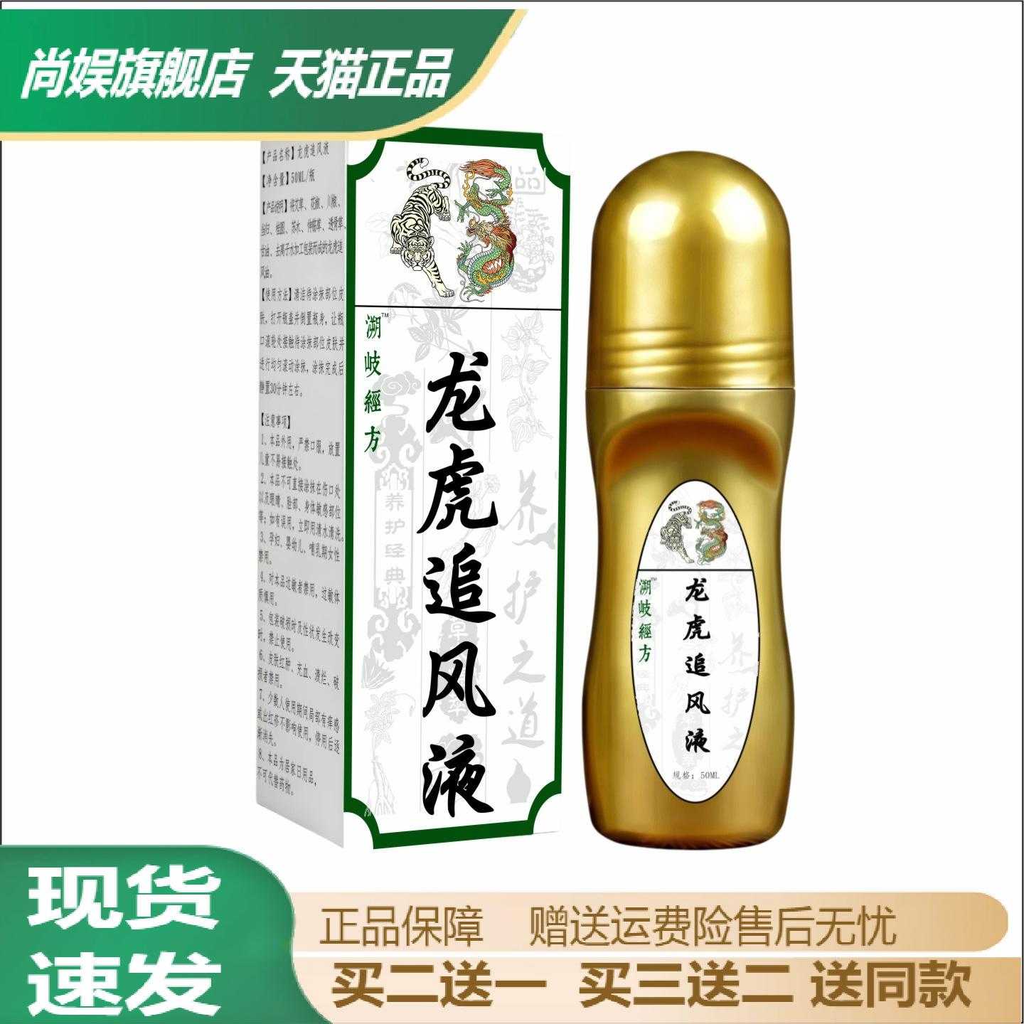 溯岐经方龙虎追风液艾灸草本透骨