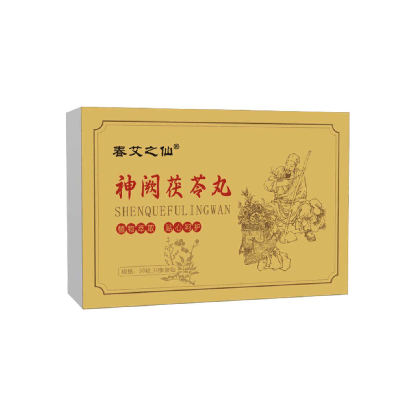 春艾之仙神阙茯苓丸艾草肚脐贴