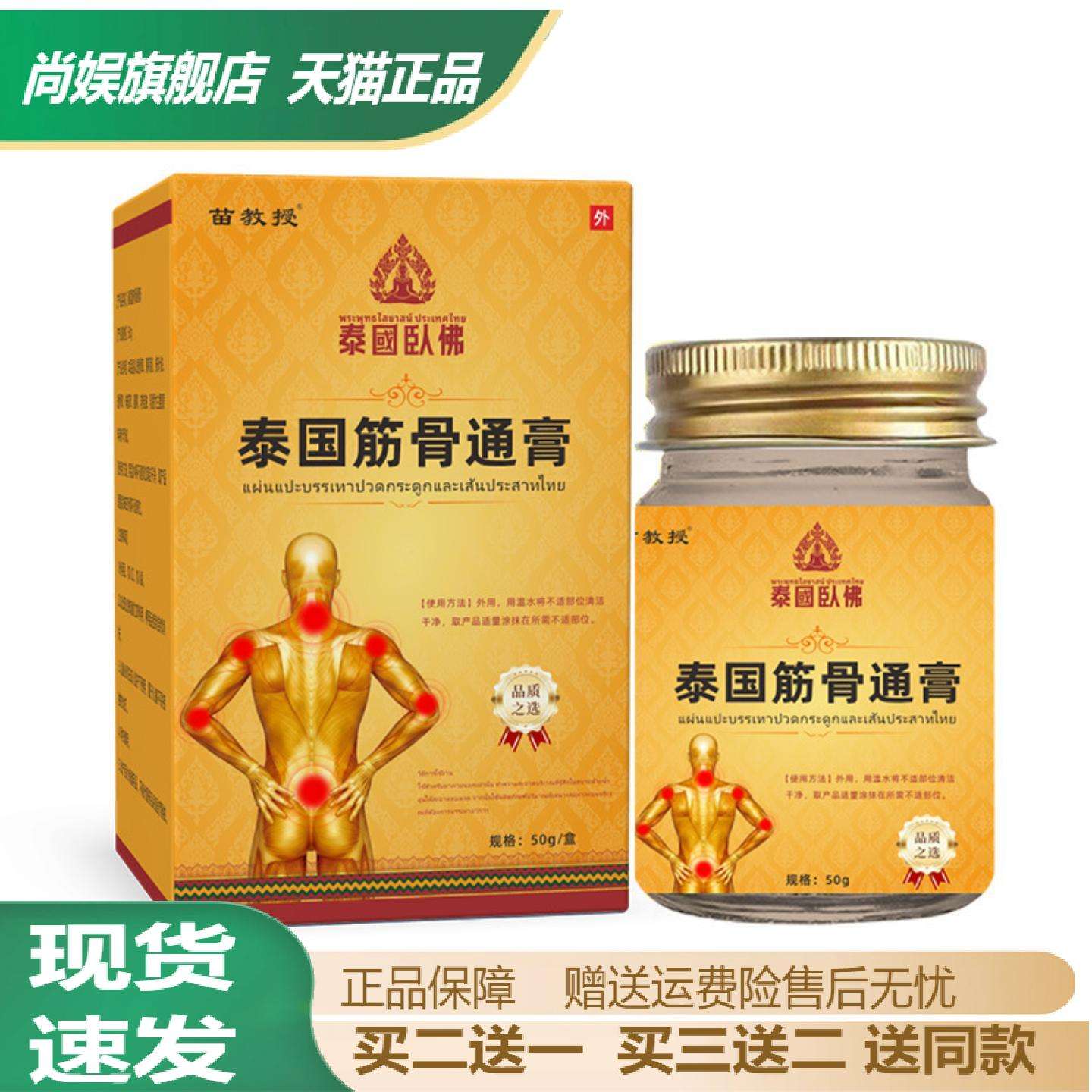 苗教授筋骨通膏经络舒缓养护腰椎