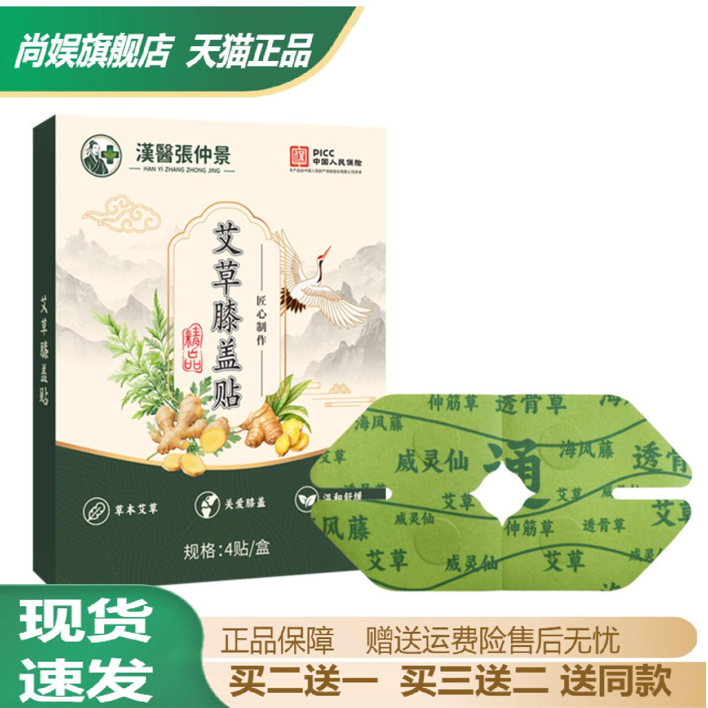 老黑膏艾草膝盖贴草本萃取温和