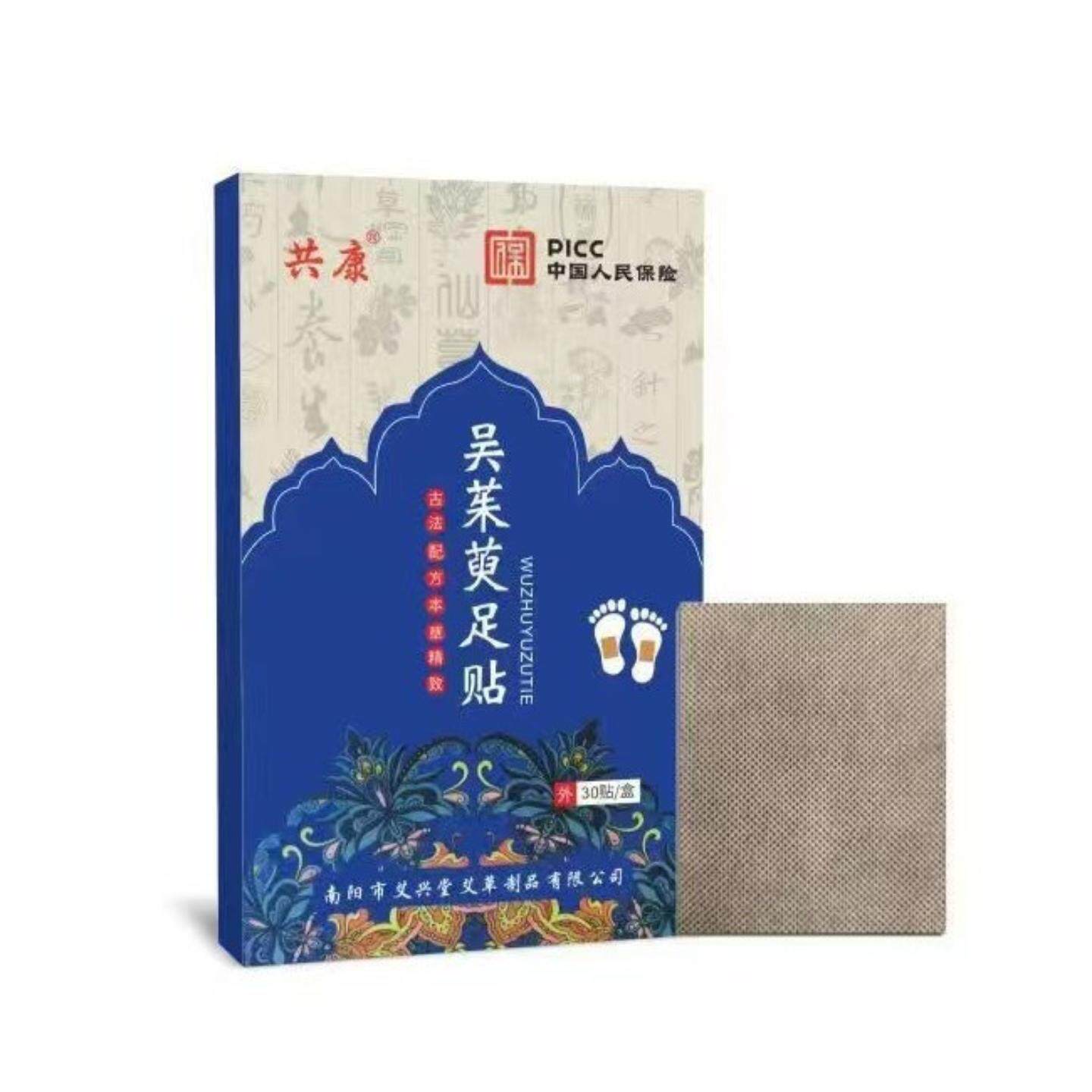 吴茱萸足贴草本精华涌泉足贴上热下寒引火归元足底贴涌泉穴舒眠贴