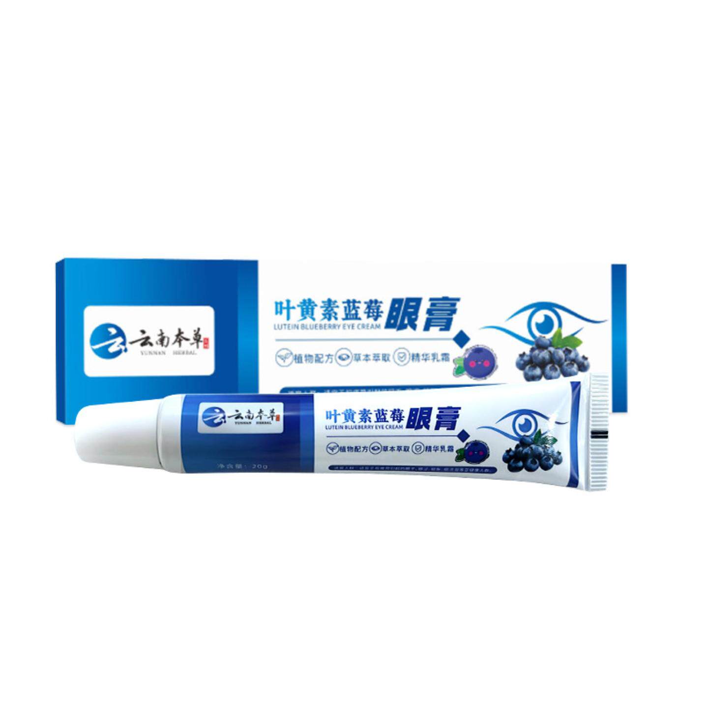云南本草叶黄素蓝莓护眼膏艾灸