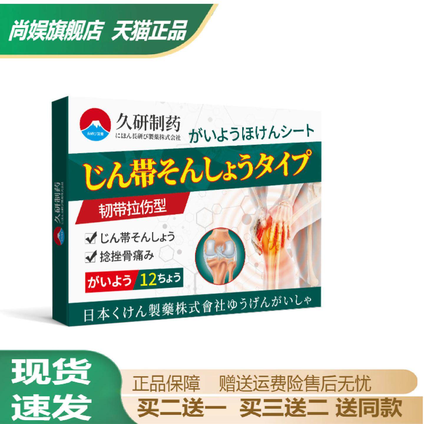 久研制药筋骨扭伤舒缓贴