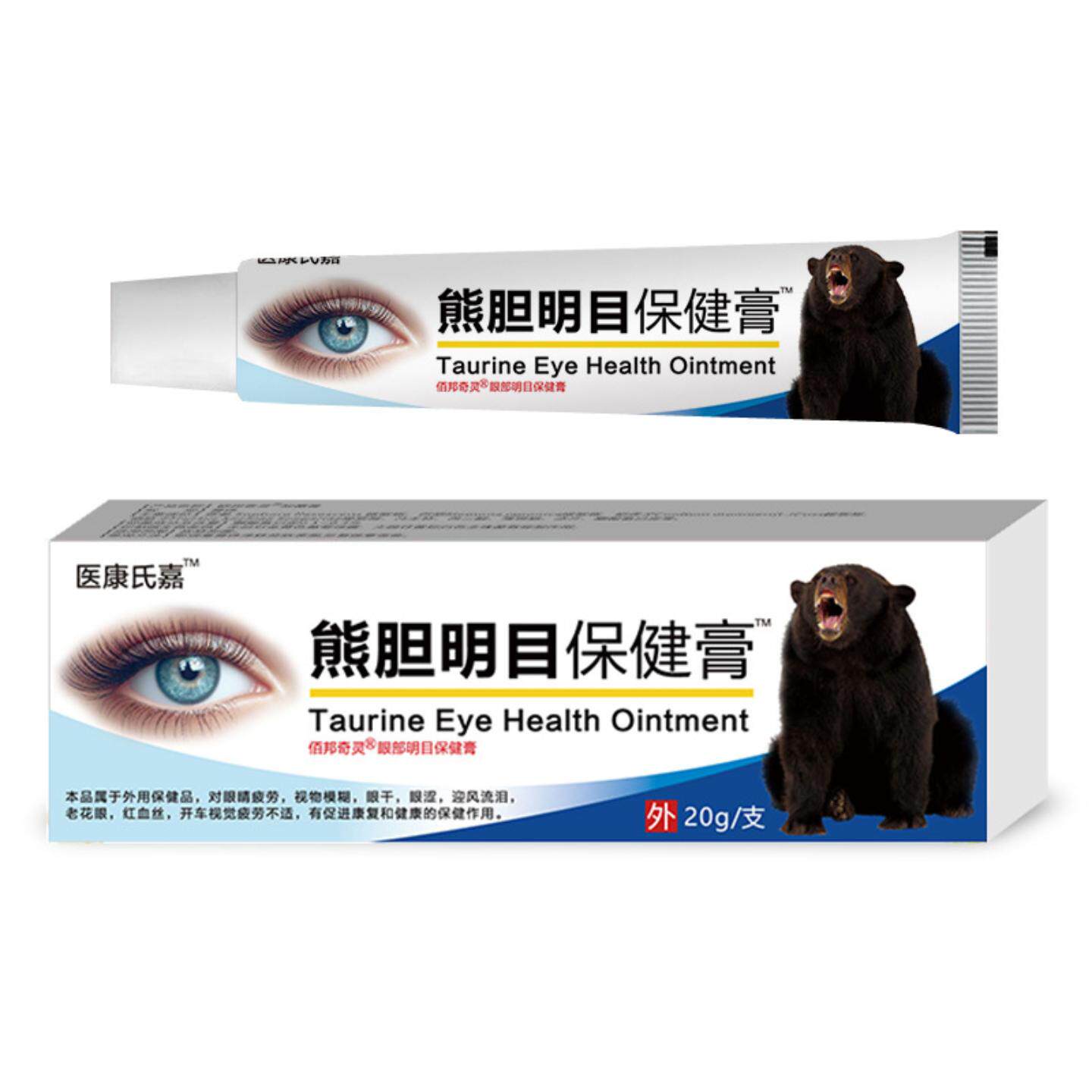 熊胆明目眼膏眼模糊眼干疲劳老花叶黄素视力王眼膏舒缓眼部不适