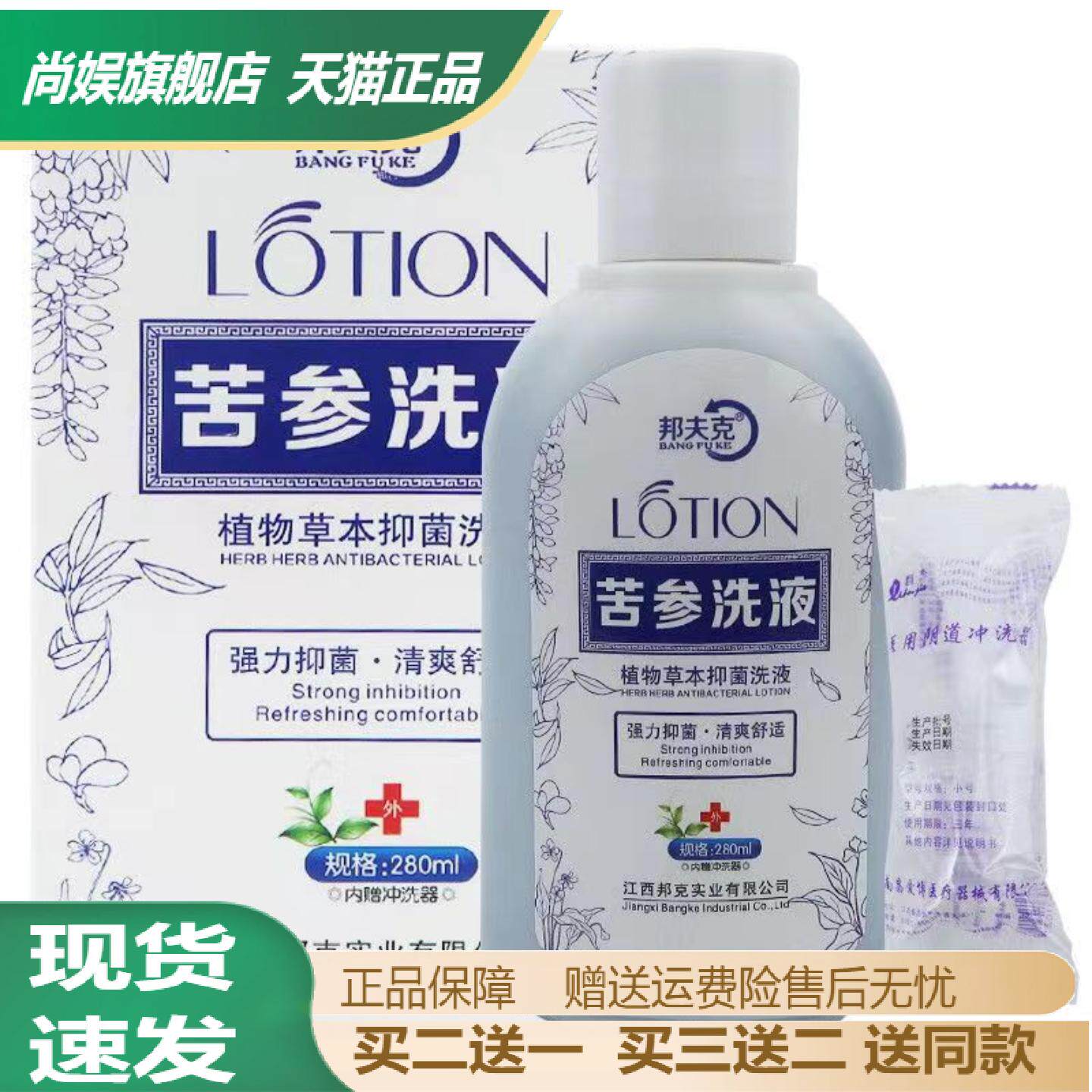 邦夫克苦参洗液280ml抑菌护理