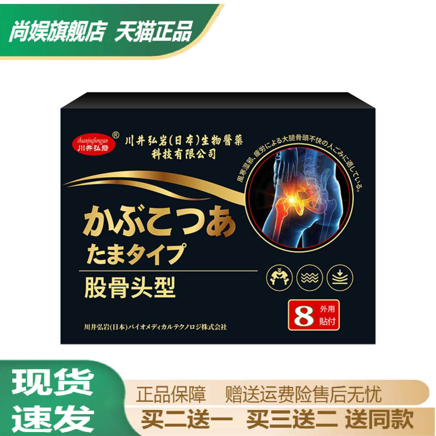川井弘岩股骨头贴股骨保健贴舒缓腰椎髋关节痛屁股疼腿疼坐骨酸痛