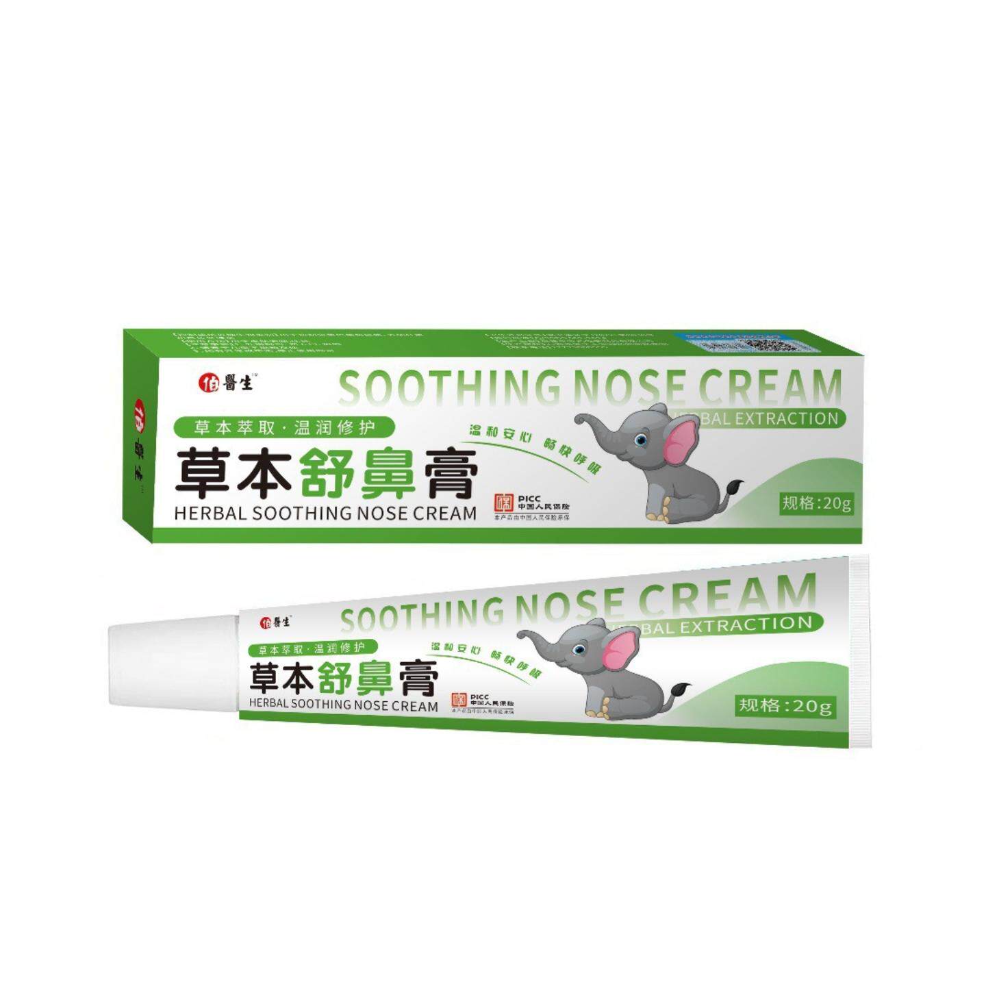 天猫正品草本舒鼻膏滋润舒缓鼻部