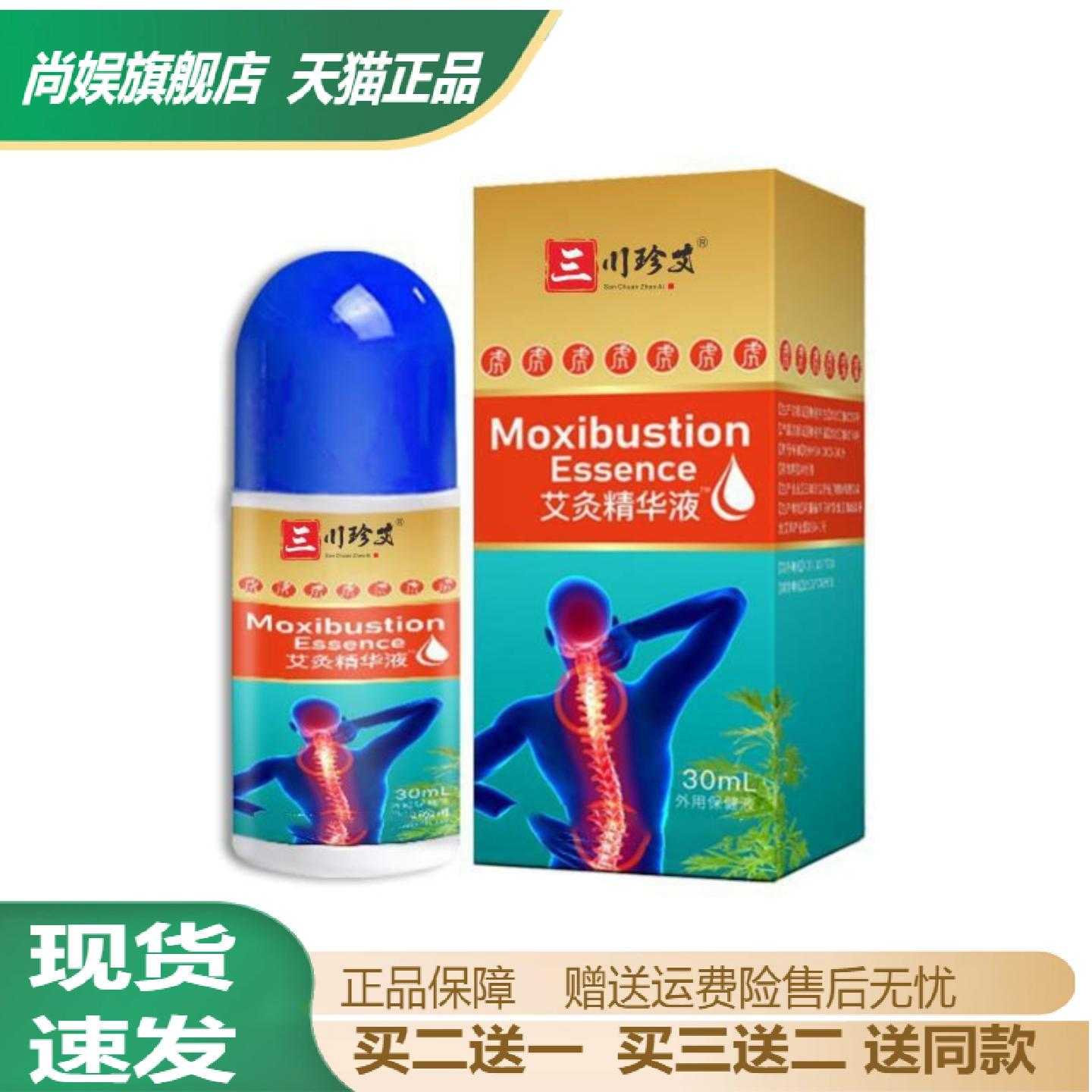 艾灸精华液滚珠式肩颈腰腿发热