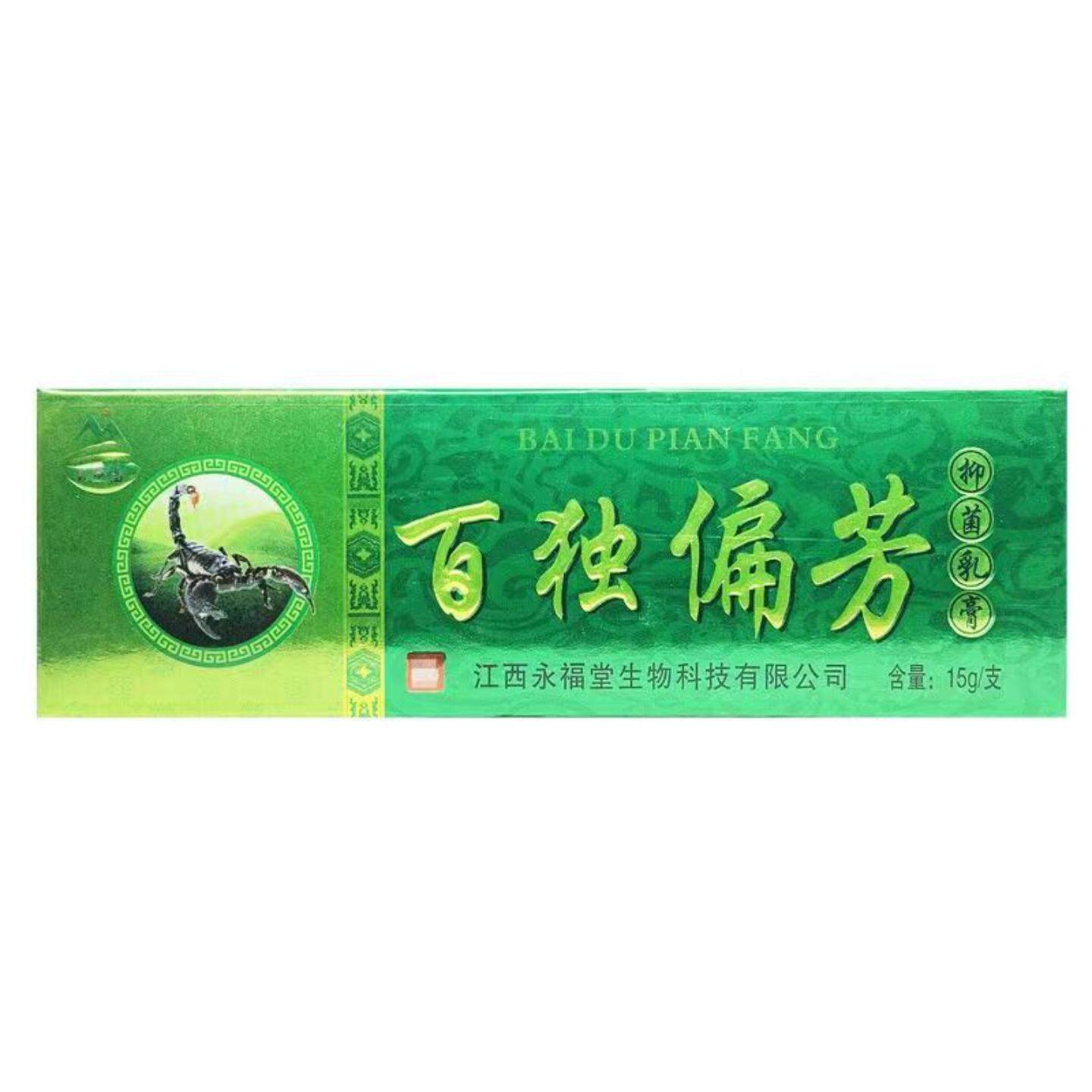 百毒偏方乳膏软膏草本乳膏皮肤外用瘙痒蚊虫叮咬小水泡护理舒缓膏