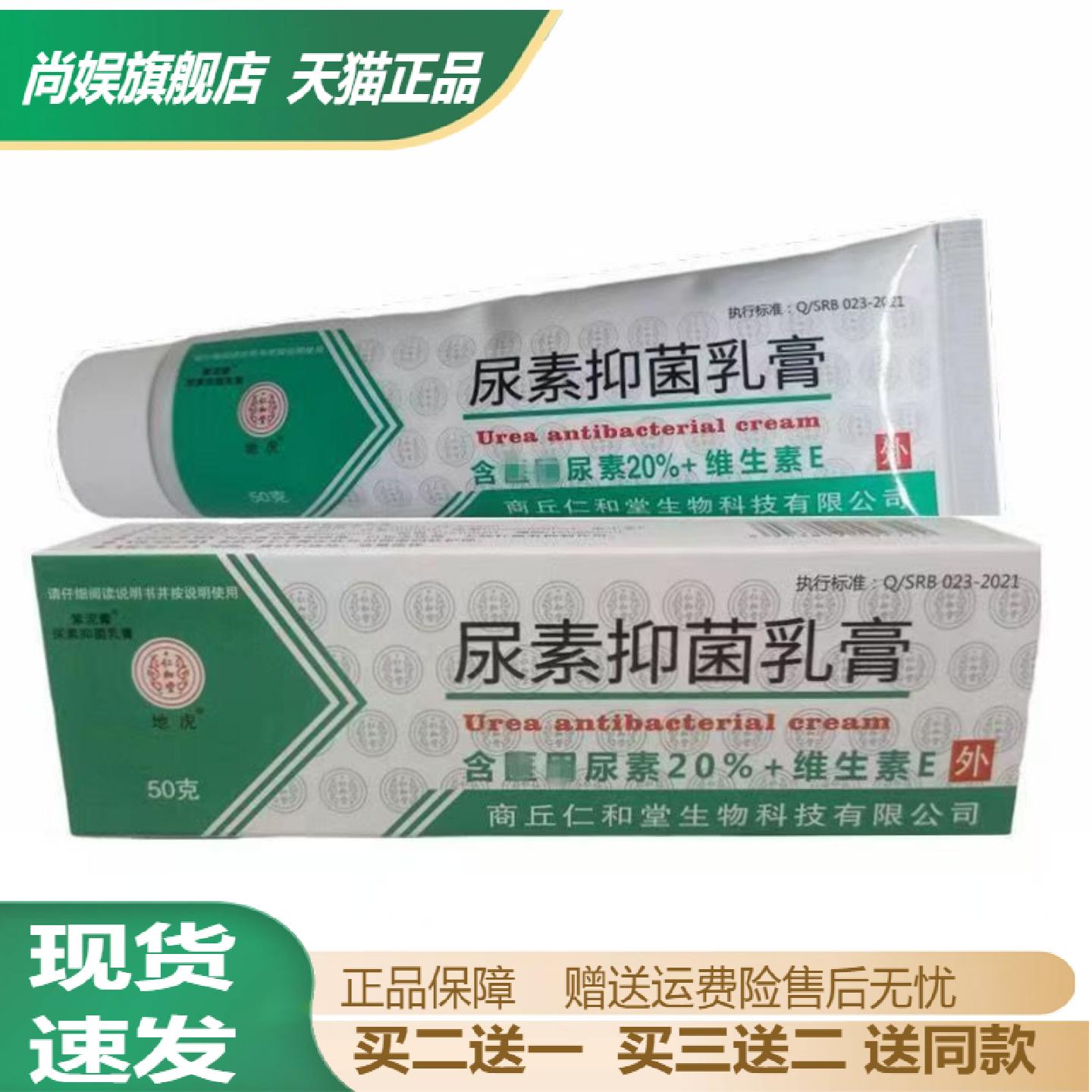 尿素维E护肤霜55g修护干裂脱皮