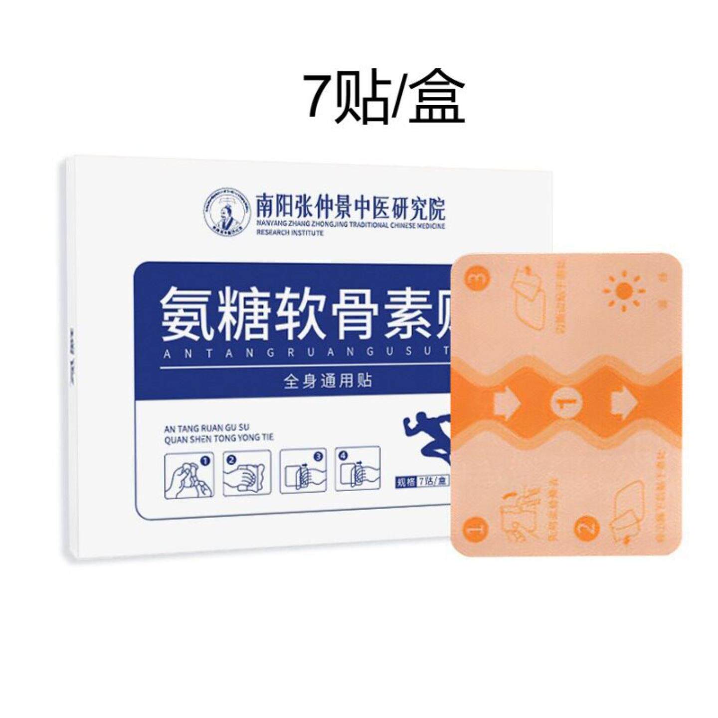 氨糖软骨素艾草透骨热敷贴颈肩