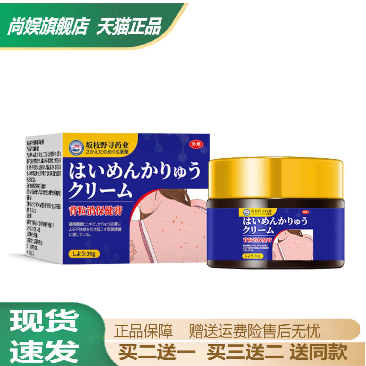 坂枝野寻背粒消保健膏痘痘粉刺皮肤粗糙鸡皮疙瘩外用涂抹膏抑菌膏