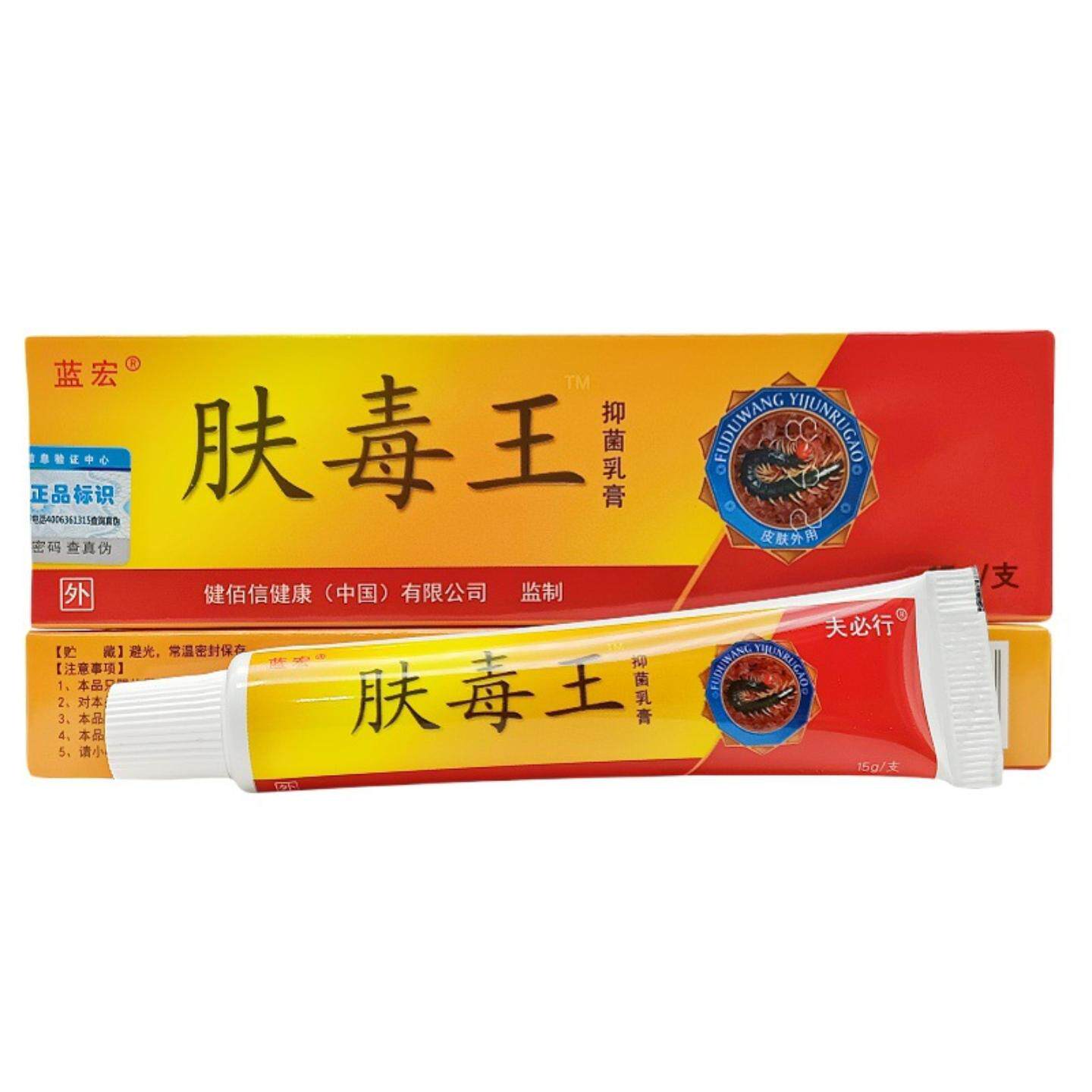 蓝宏肤毒王草本乳膏软膏男女通用乳膏皮肤瘙痒蚊虫叮咬不适抑菌膏