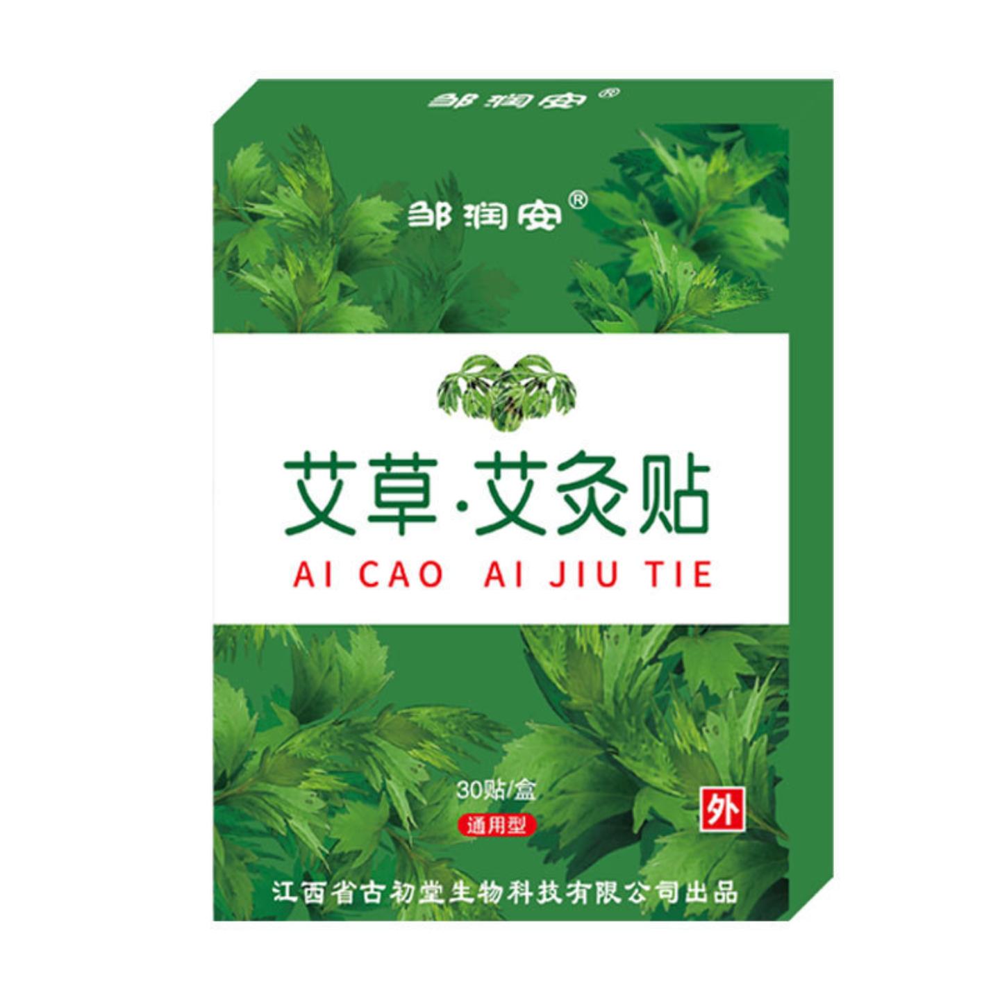 邹润安艾草艾灸贴专治颈椎腰椎