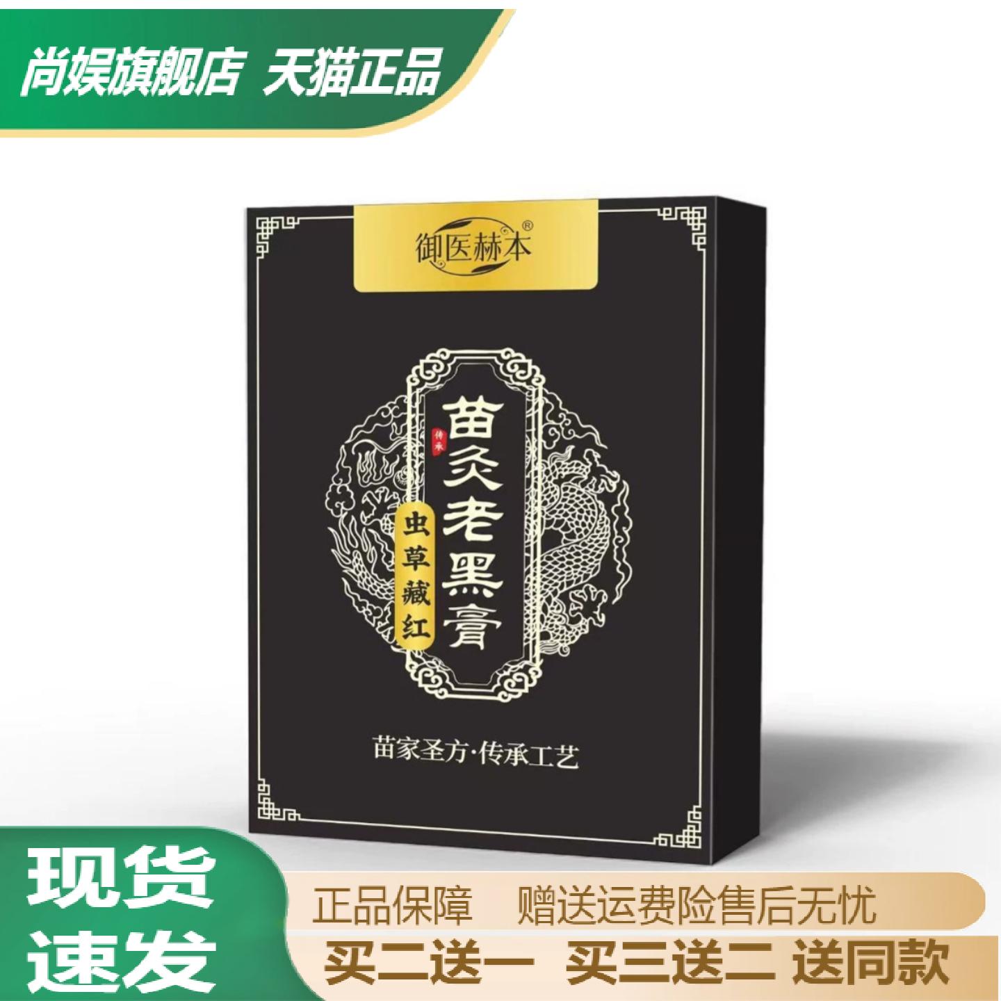 御医赫本虫草藏红花苗灸老黑膏