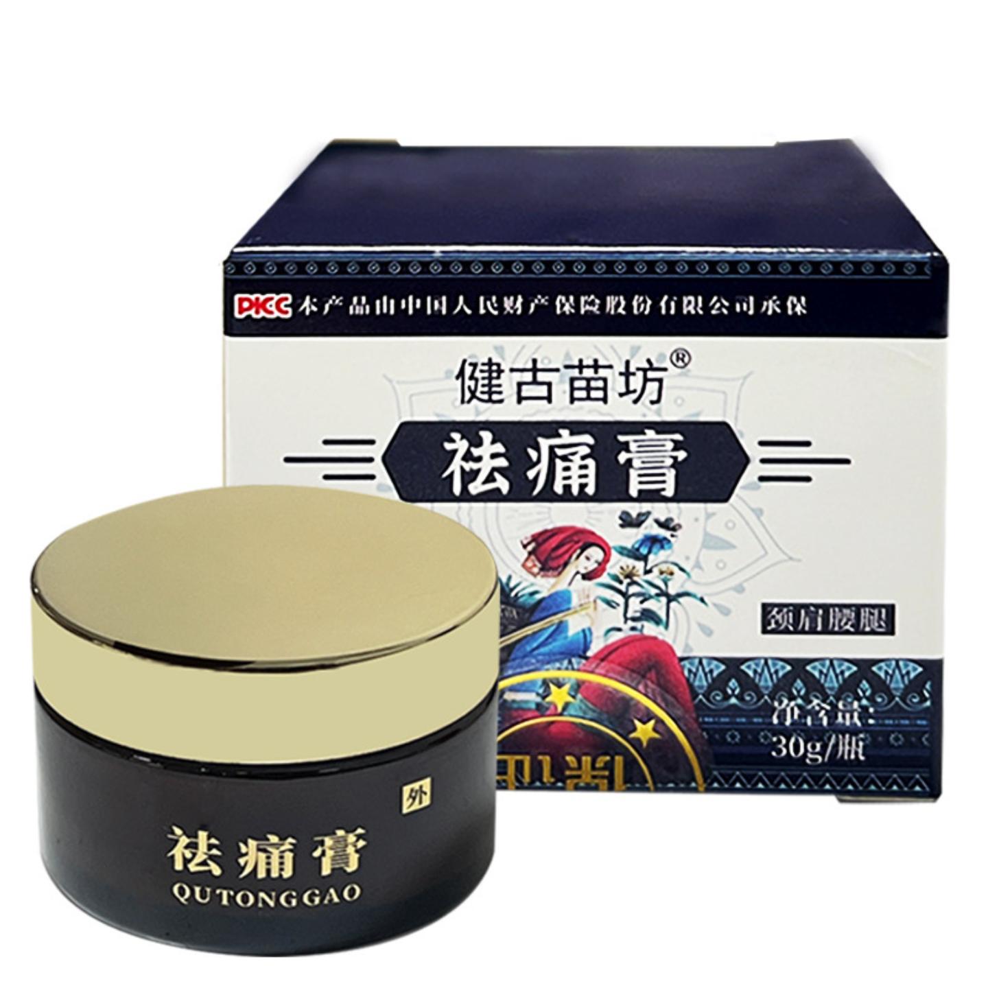 舒筋活络痛膏关节专用乳膏肌肉