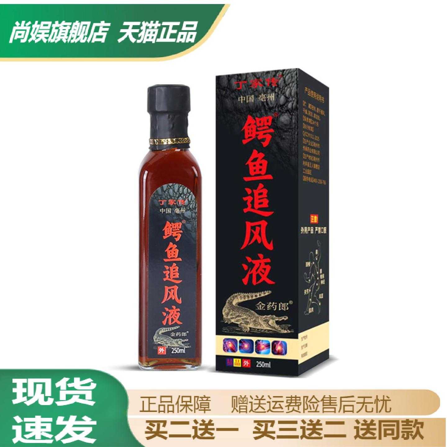 丁家传鳄鱼追风油舒缓肩颈腰腿