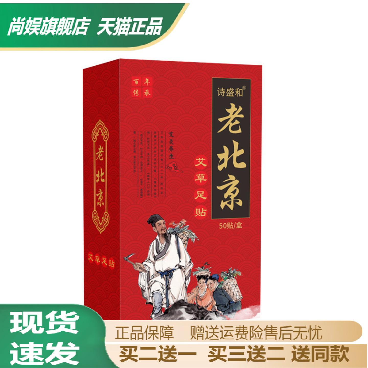 老北京艾草足贴发热红花竹醋姜