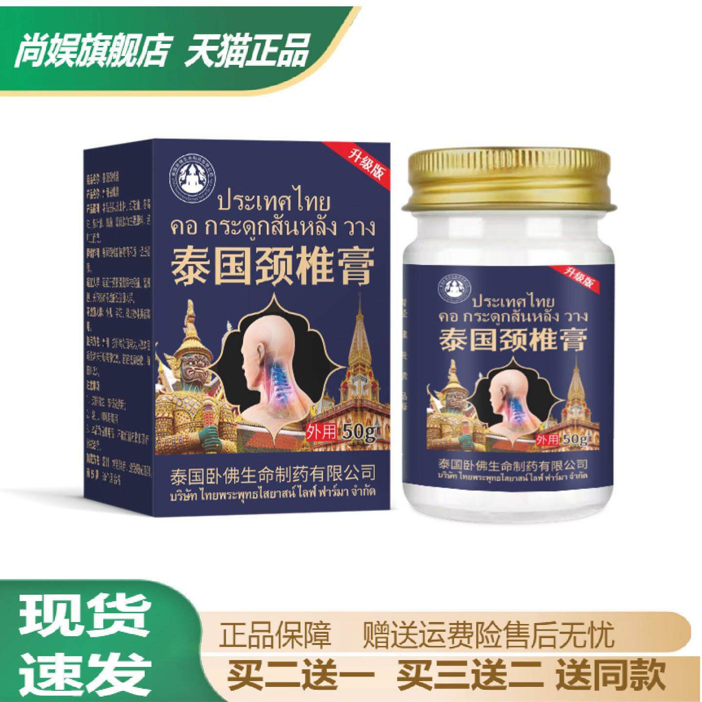 泰国卧佛颈椎膏脖子颈肩酸痛僵硬专用非扭伤落枕疼膏身体护理膏