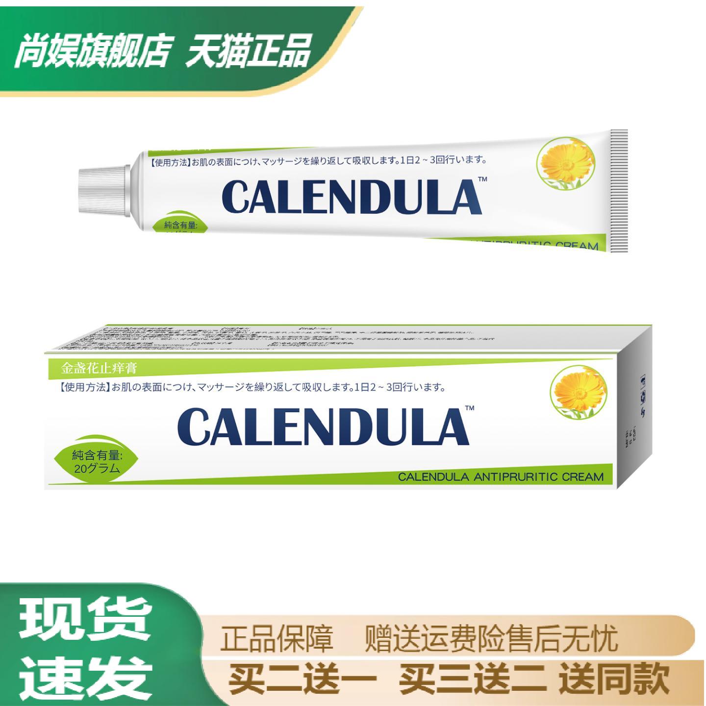 金盏花草本舒缓保湿护理膏